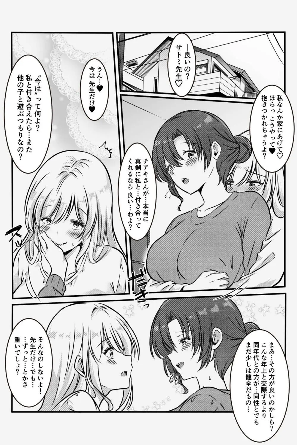 未亡人の淫らな夢にJKは夢中で乗っかる Page.62