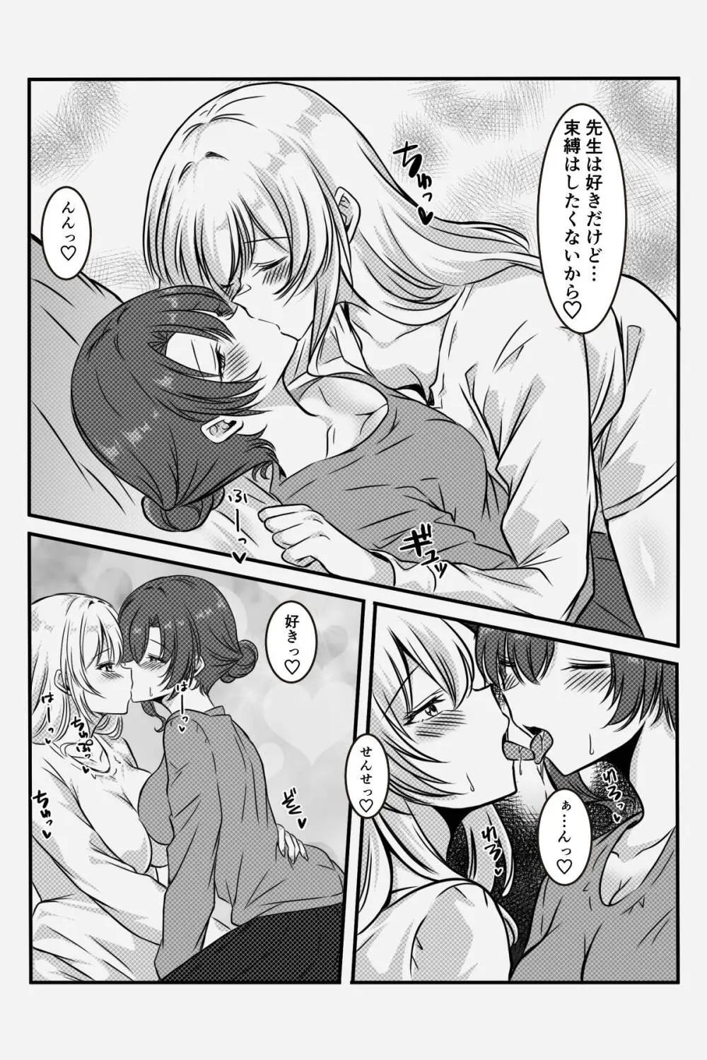 未亡人の淫らな夢にJKは夢中で乗っかる Page.63