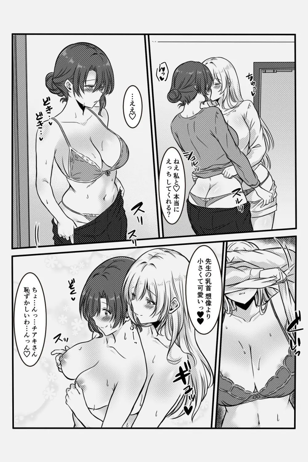 未亡人の淫らな夢にJKは夢中で乗っかる Page.64