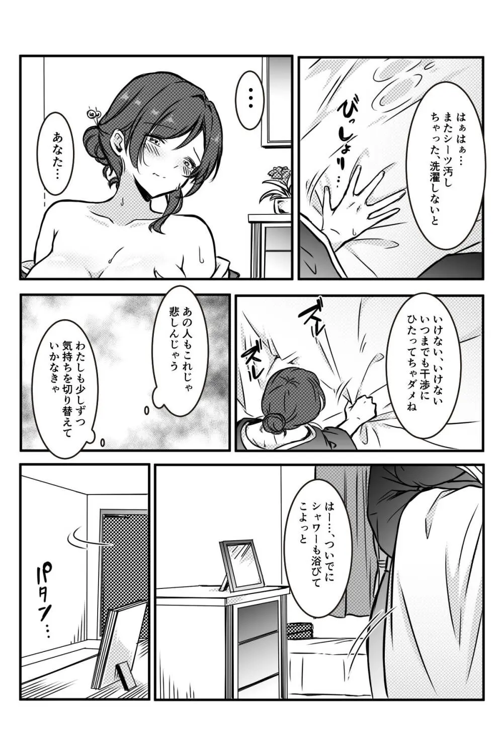 未亡人の淫らな夢にJKは夢中で乗っかる Page.7
