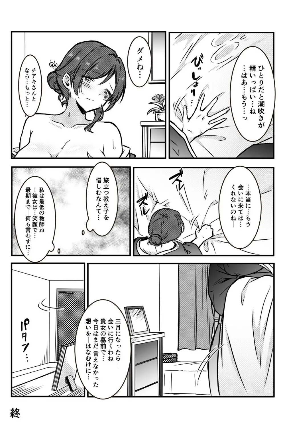 未亡人の淫らな夢にJKは夢中で乗っかる Page.84