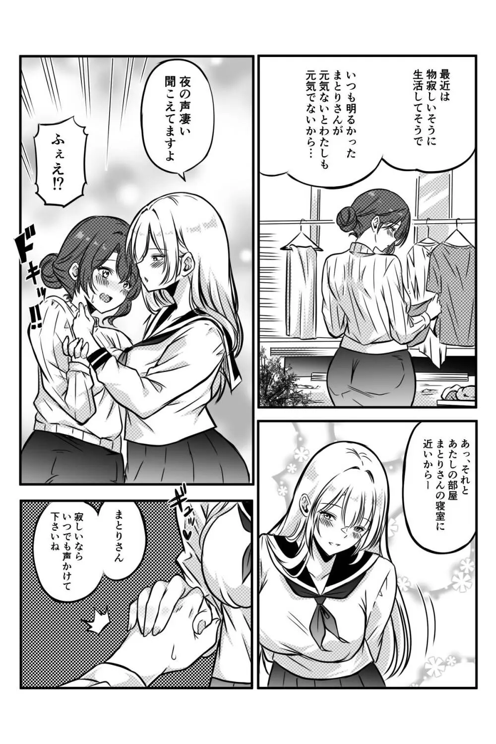 未亡人の淫らな夢にJKは夢中で乗っかる Page.9