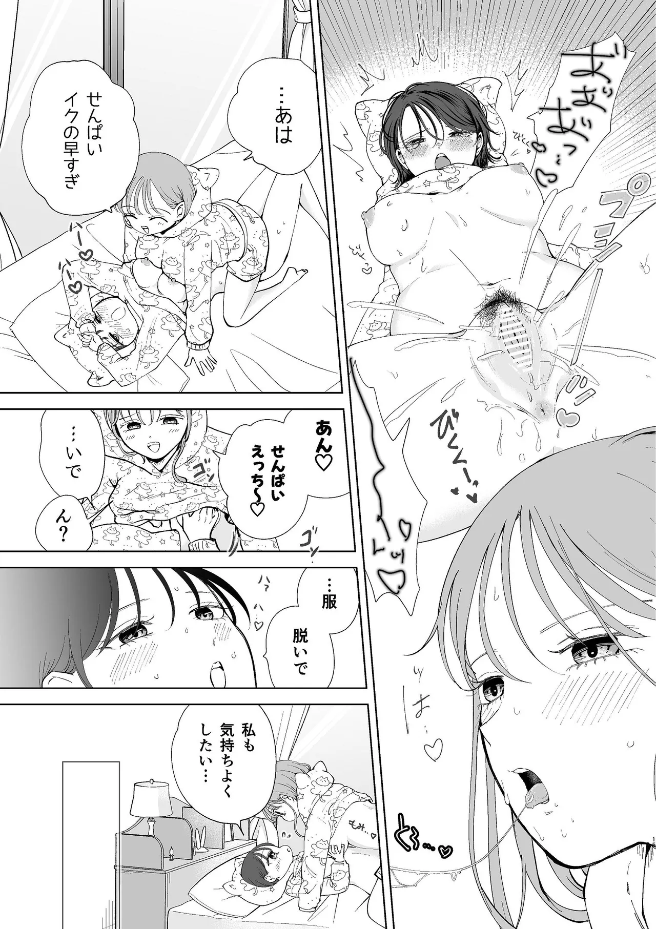 続・せんぱいってほんとばか〜ばかな先輩は今日もあざと女に好き放題される〜 Page.14
