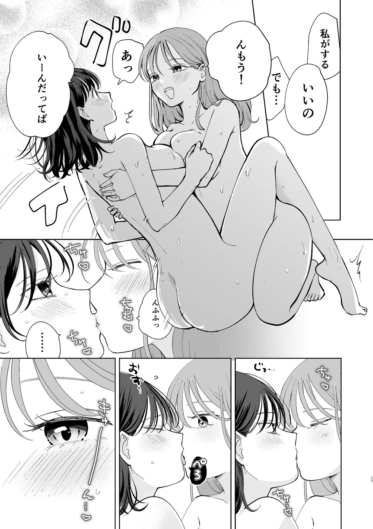 続・せんぱいってほんとばか〜ばかな先輩は今日もあざと女に好き放題される〜 Page.16