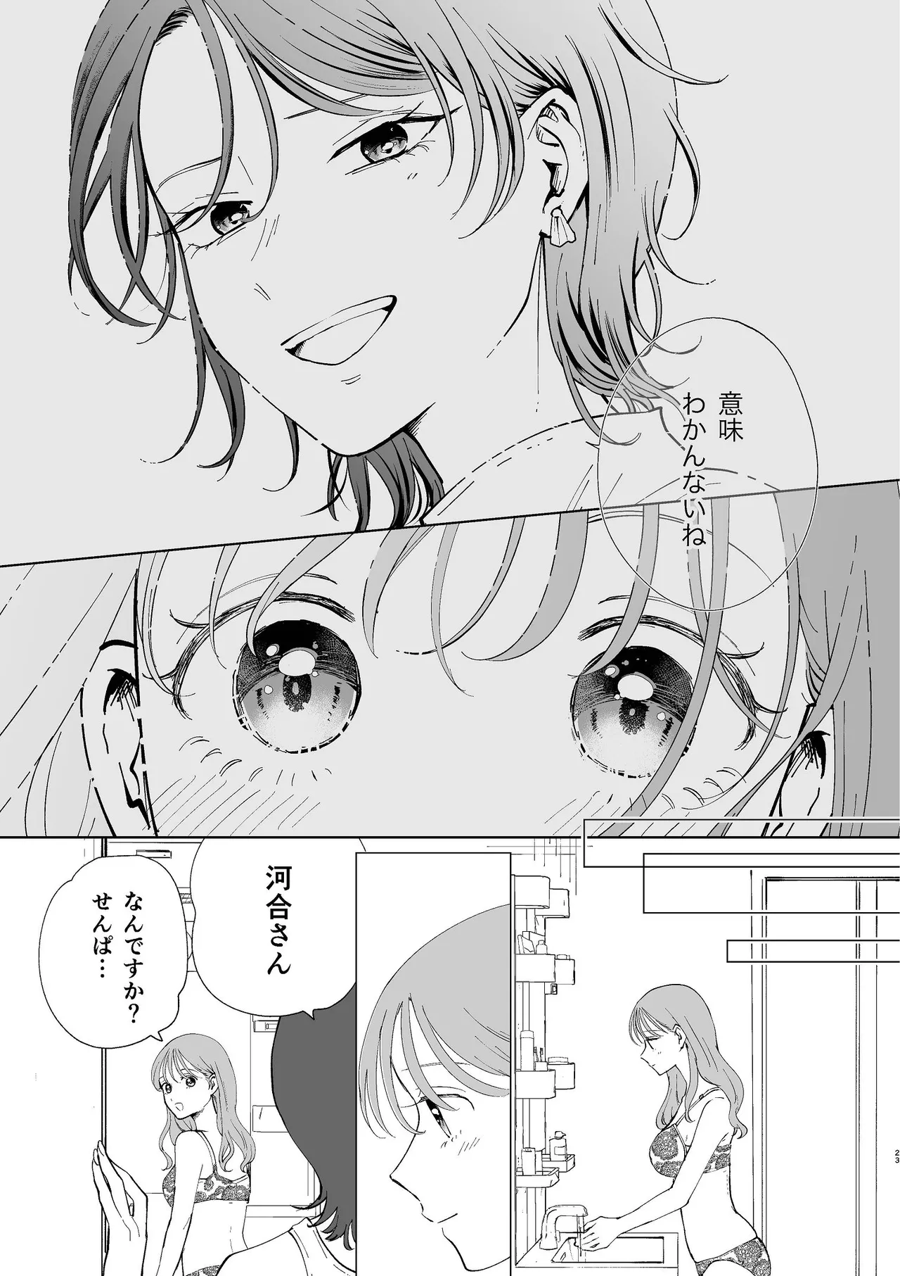 続・せんぱいってほんとばか〜ばかな先輩は今日もあざと女に好き放題される〜 Page.22
