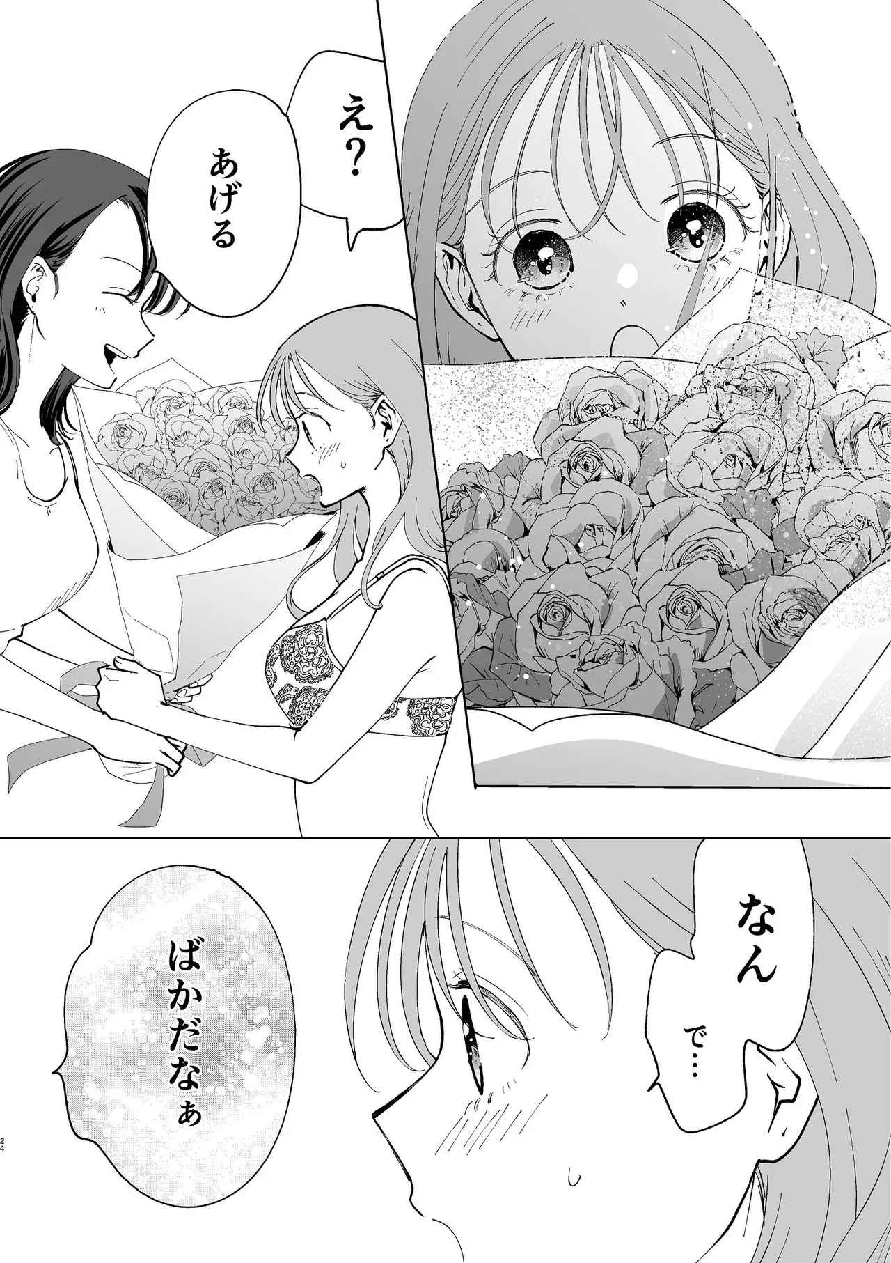 続・せんぱいってほんとばか〜ばかな先輩は今日もあざと女に好き放題される〜 Page.23