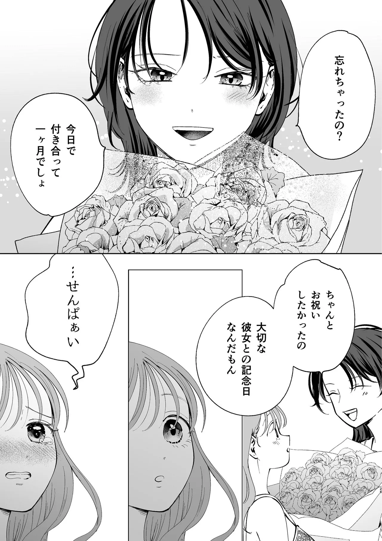 続・せんぱいってほんとばか〜ばかな先輩は今日もあざと女に好き放題される〜 Page.24