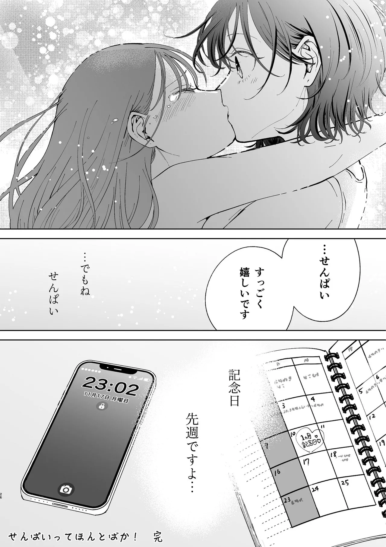 続・せんぱいってほんとばか〜ばかな先輩は今日もあざと女に好き放題される〜 Page.25