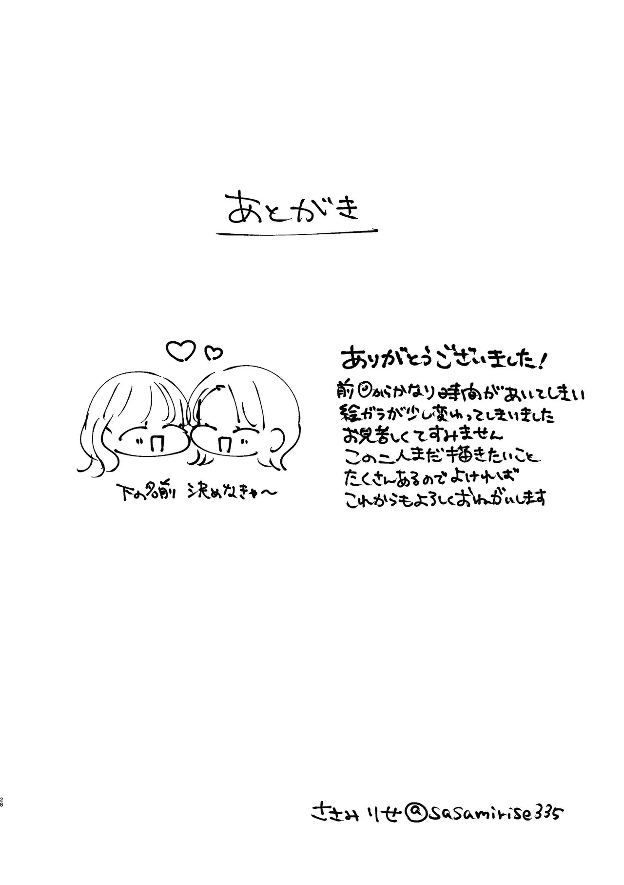 続・せんぱいってほんとばか〜ばかな先輩は今日もあざと女に好き放題される〜 Page.27