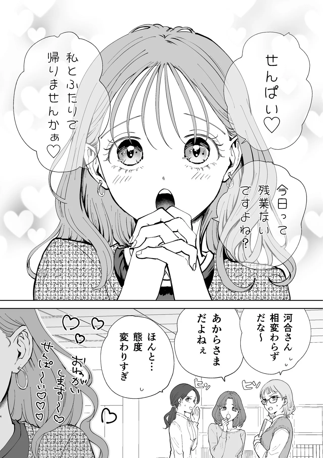 続・せんぱいってほんとばか〜ばかな先輩は今日もあざと女に好き放題される〜 Page.3