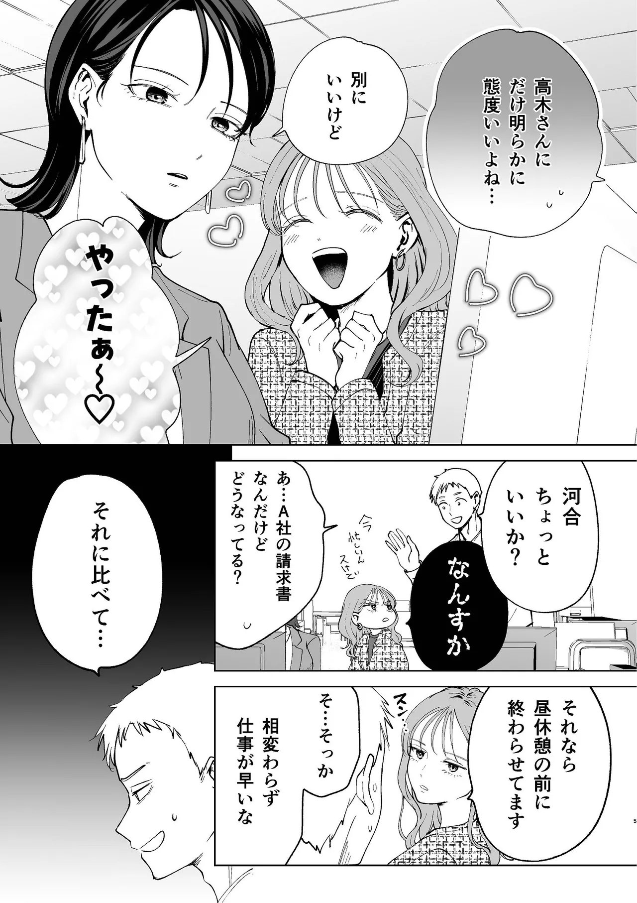 続・せんぱいってほんとばか〜ばかな先輩は今日もあざと女に好き放題される〜 Page.4