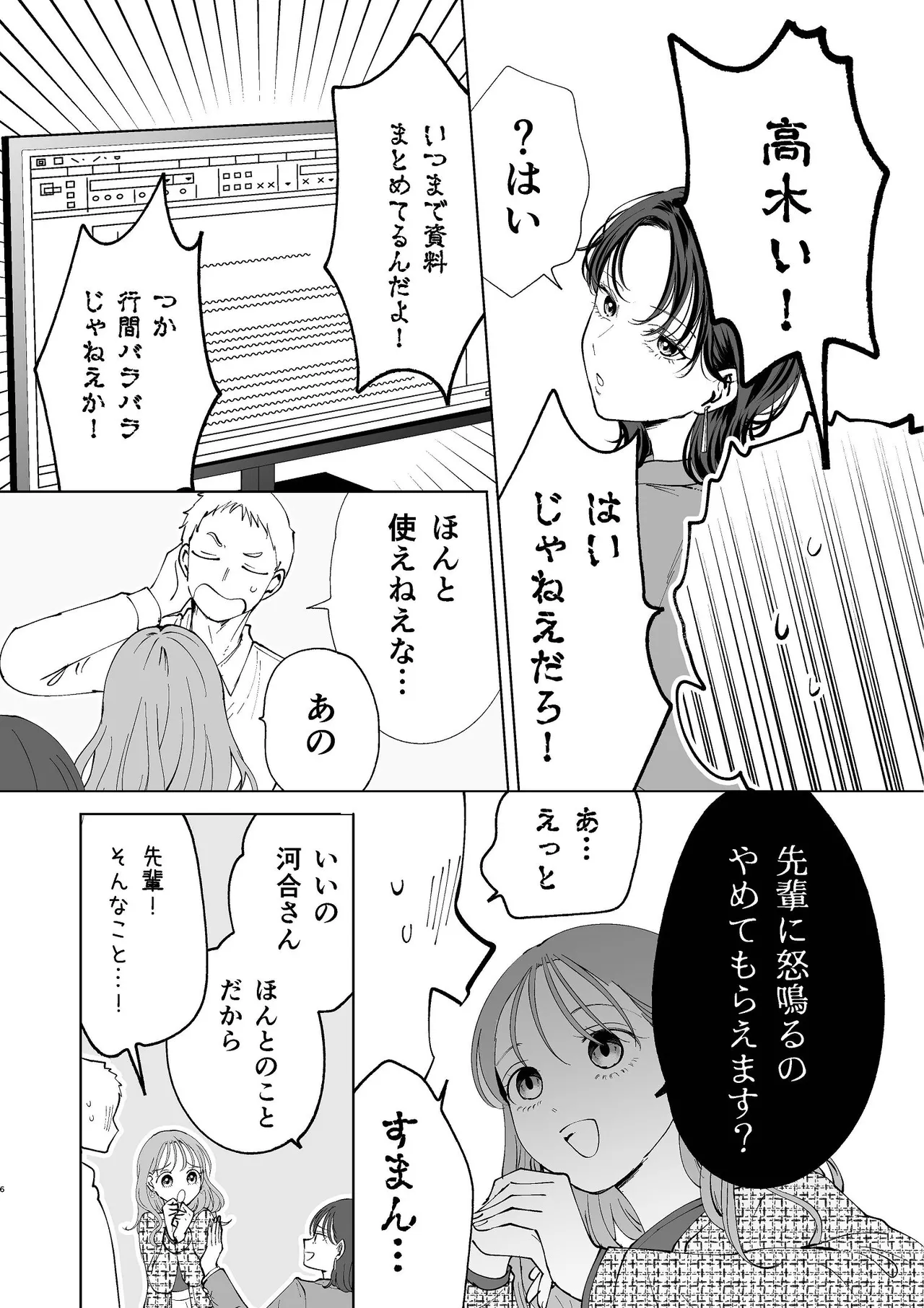 続・せんぱいってほんとばか〜ばかな先輩は今日もあざと女に好き放題される〜 Page.5