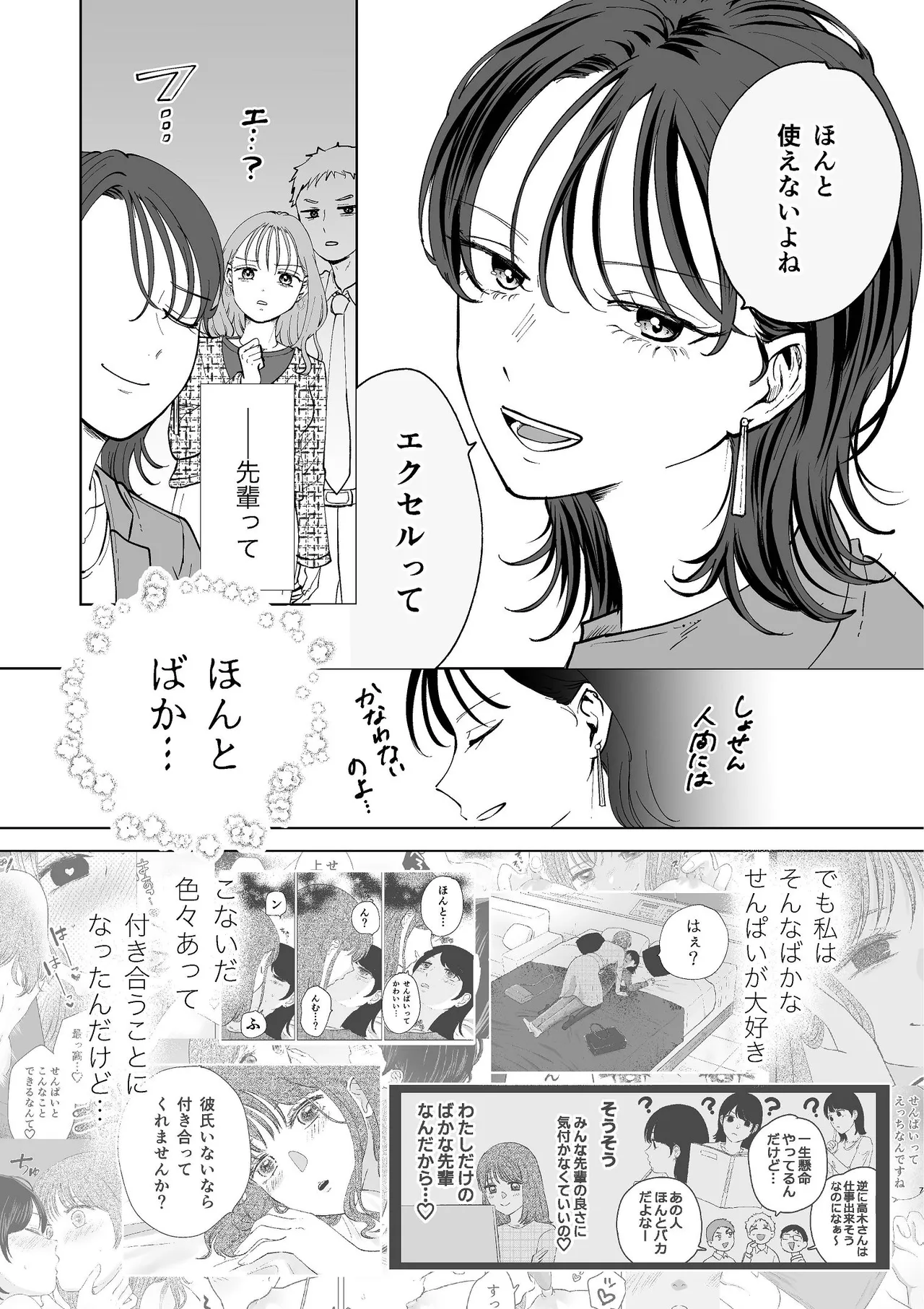 続・せんぱいってほんとばか〜ばかな先輩は今日もあざと女に好き放題される〜 Page.6