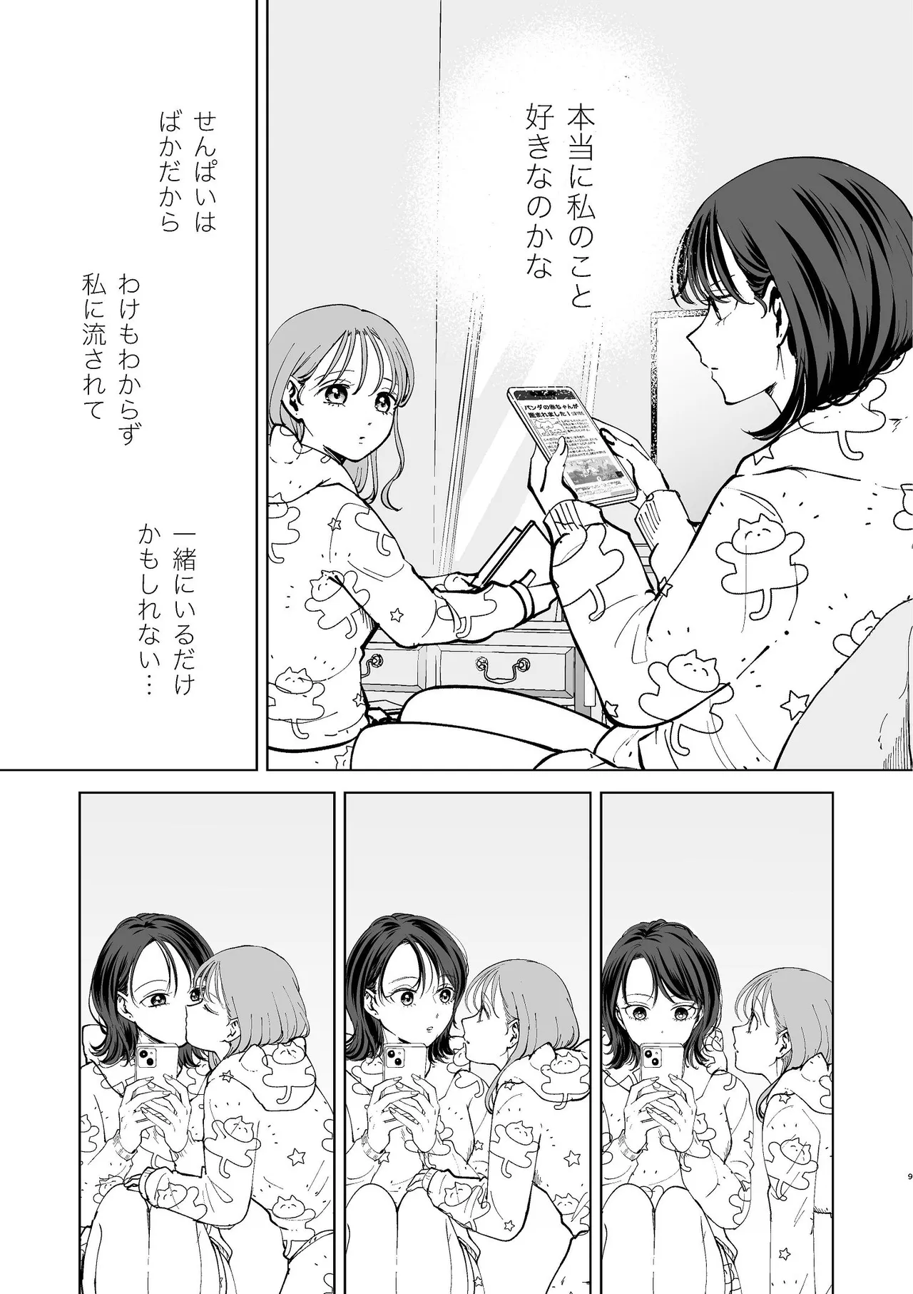 続・せんぱいってほんとばか〜ばかな先輩は今日もあざと女に好き放題される〜 Page.8