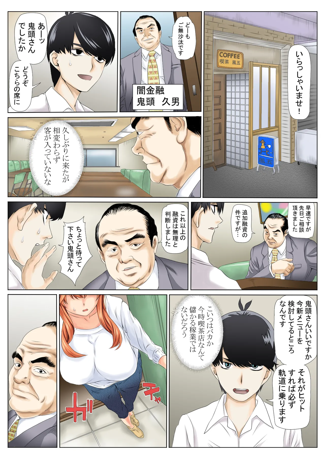 寝取り債務 Page.2