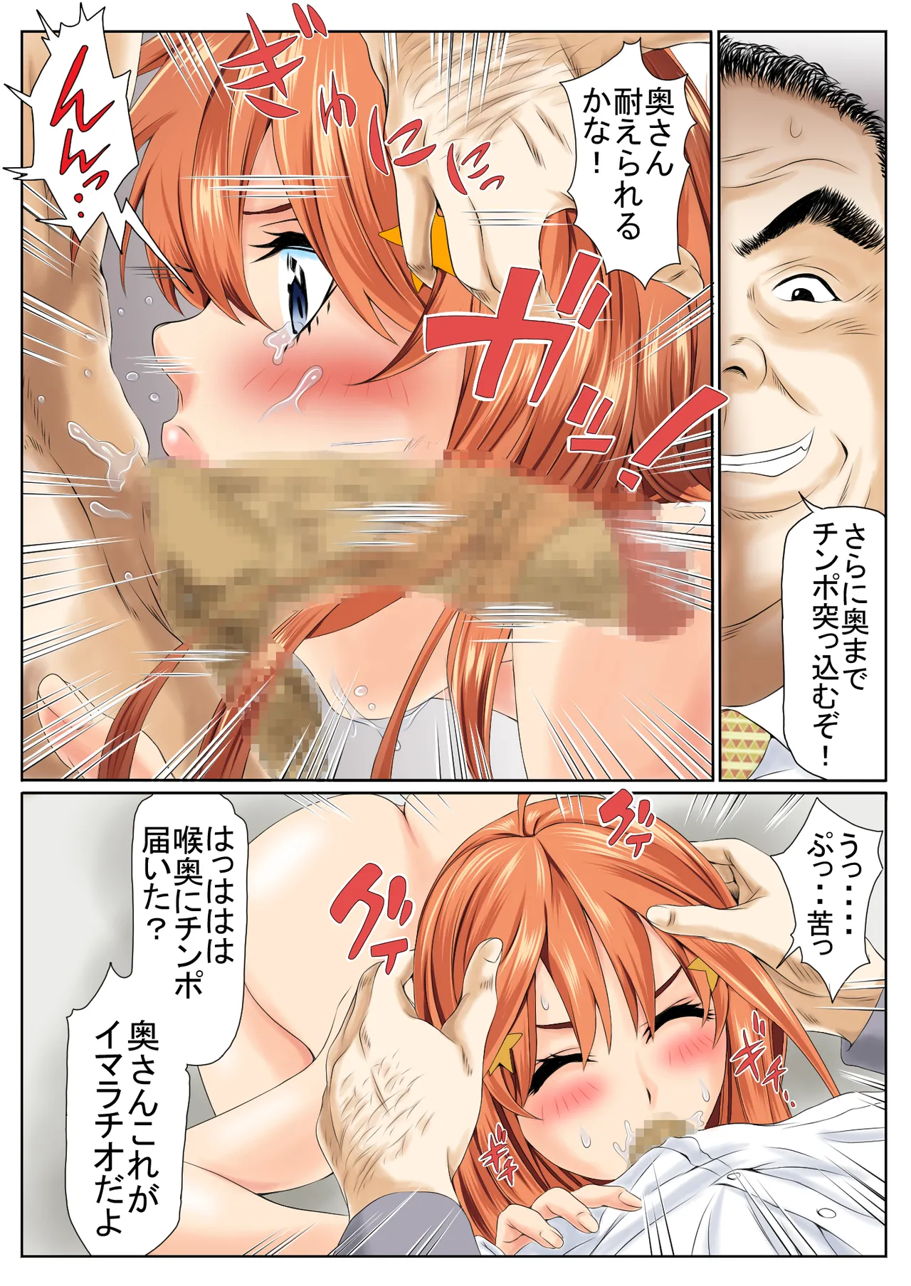 寝取り債務 Page.25