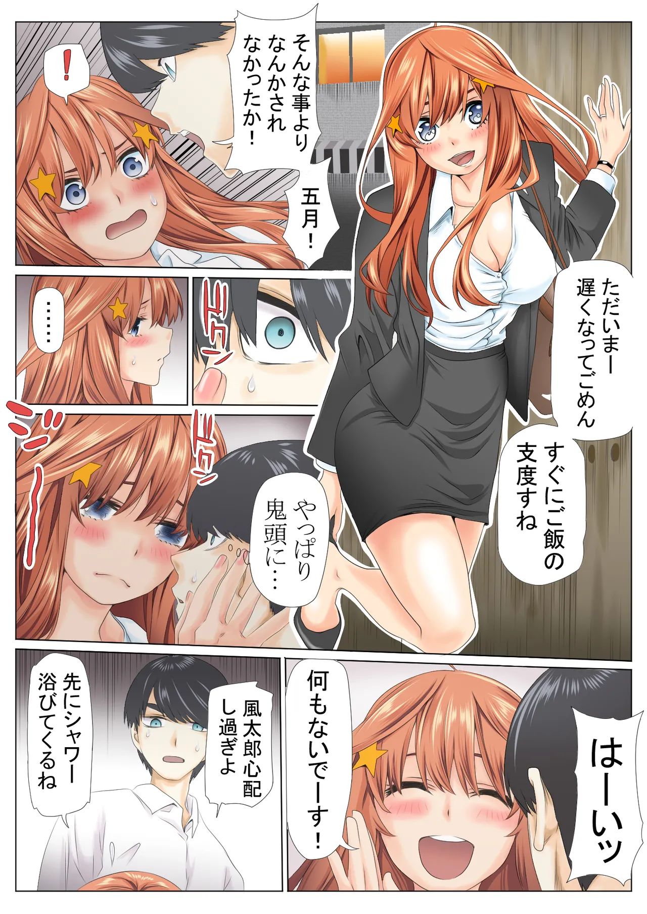 寝取り債務 Page.35