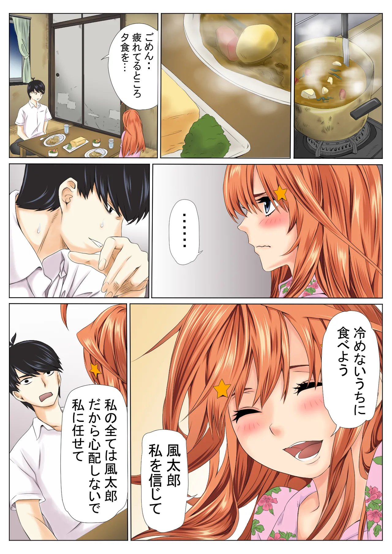 寝取り債務 Page.38