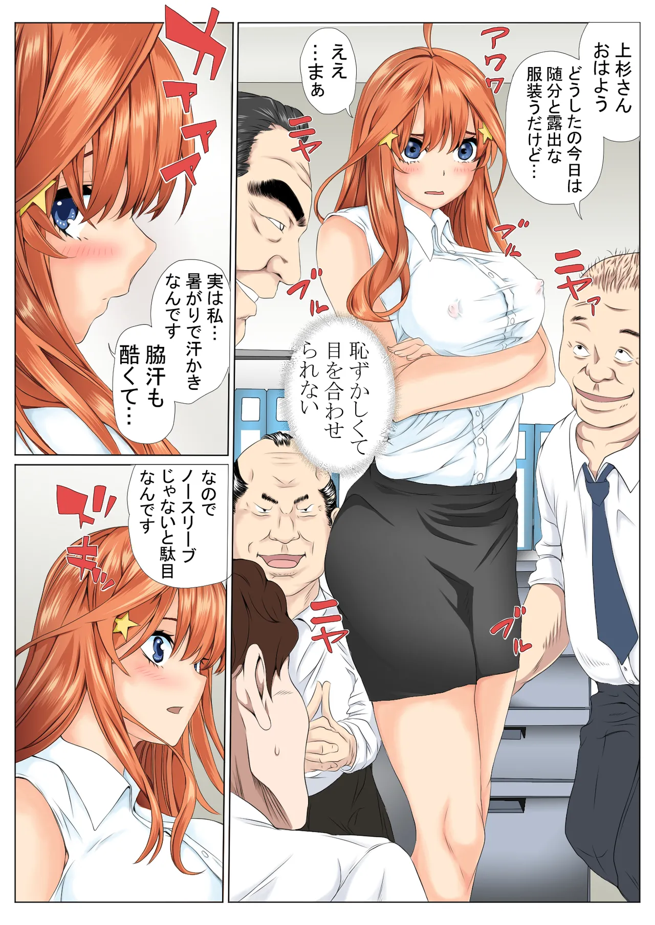 寝取り債務 Page.41