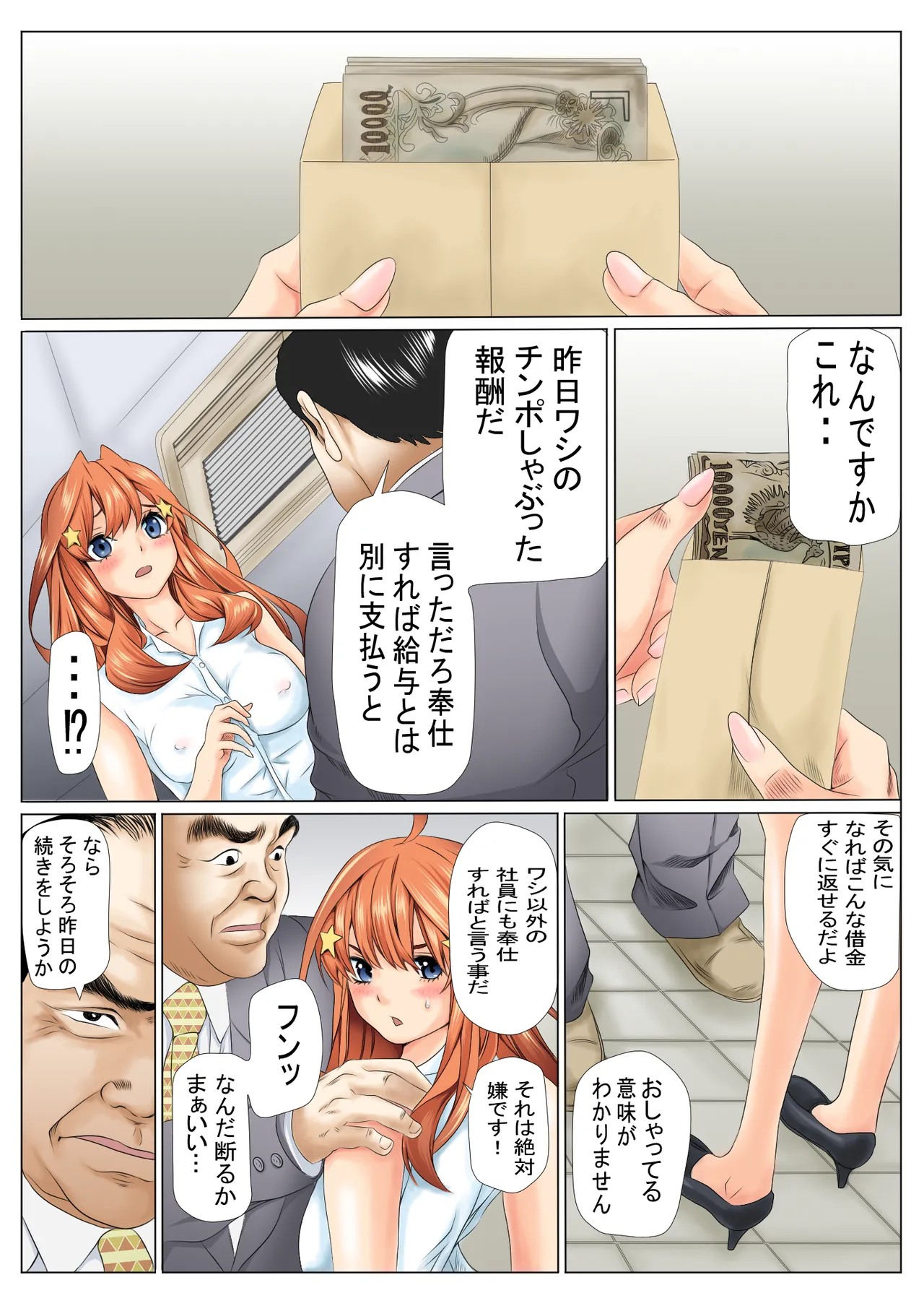 寝取り債務 Page.45