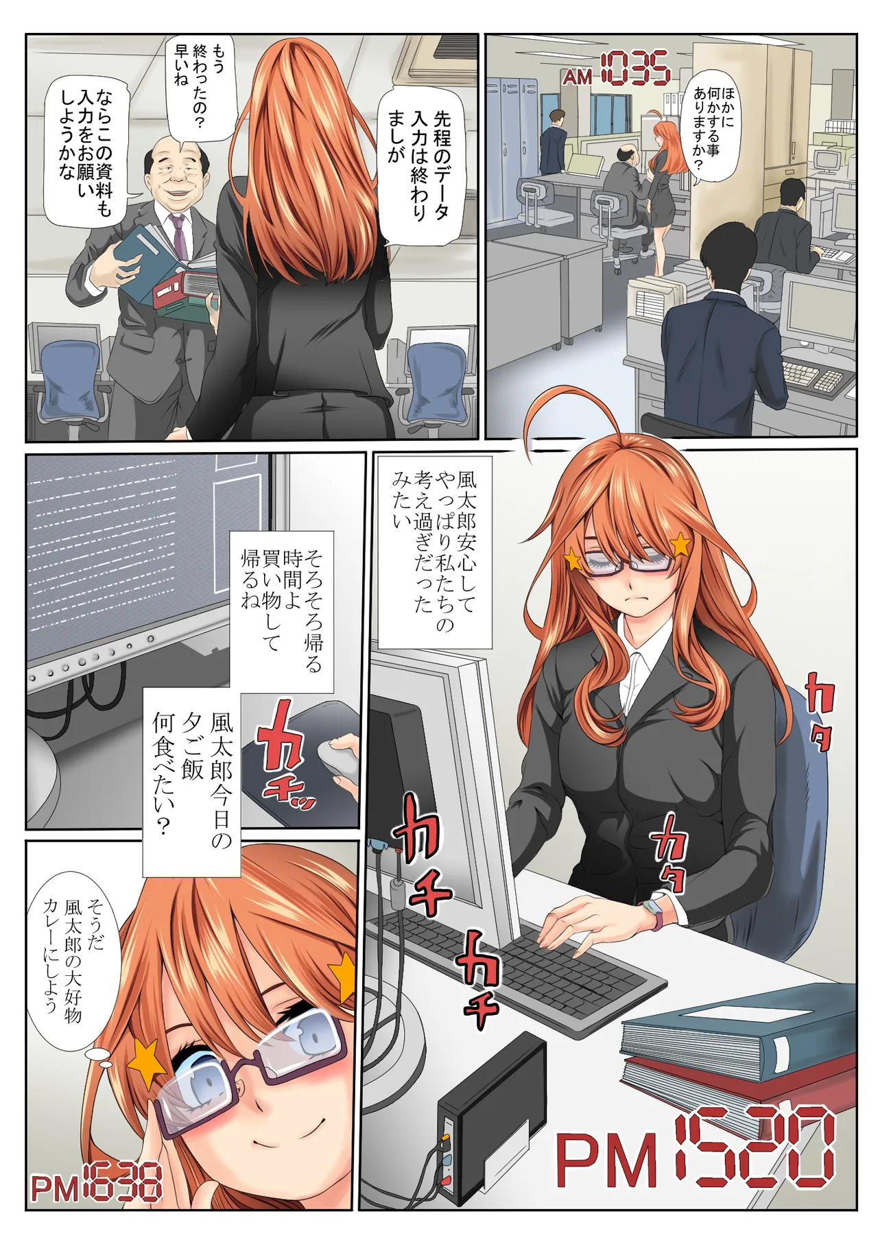 寝取り債務 Page.8