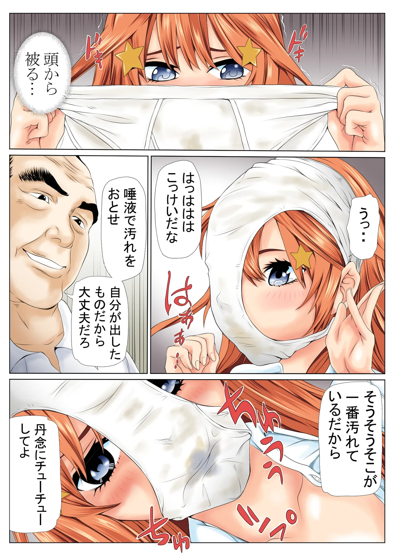 寝取り債務 Page.82