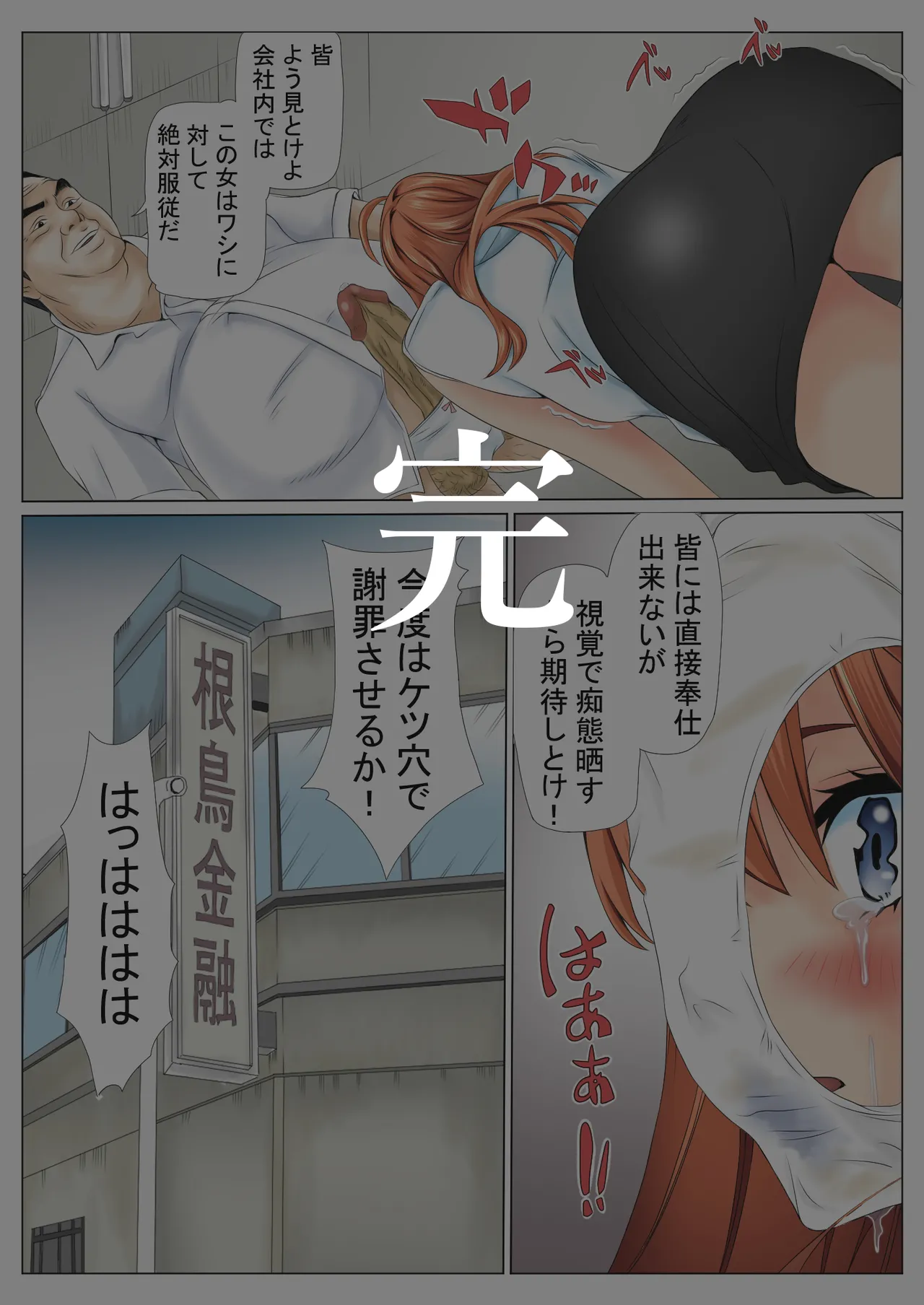 寝取り債務 Page.84