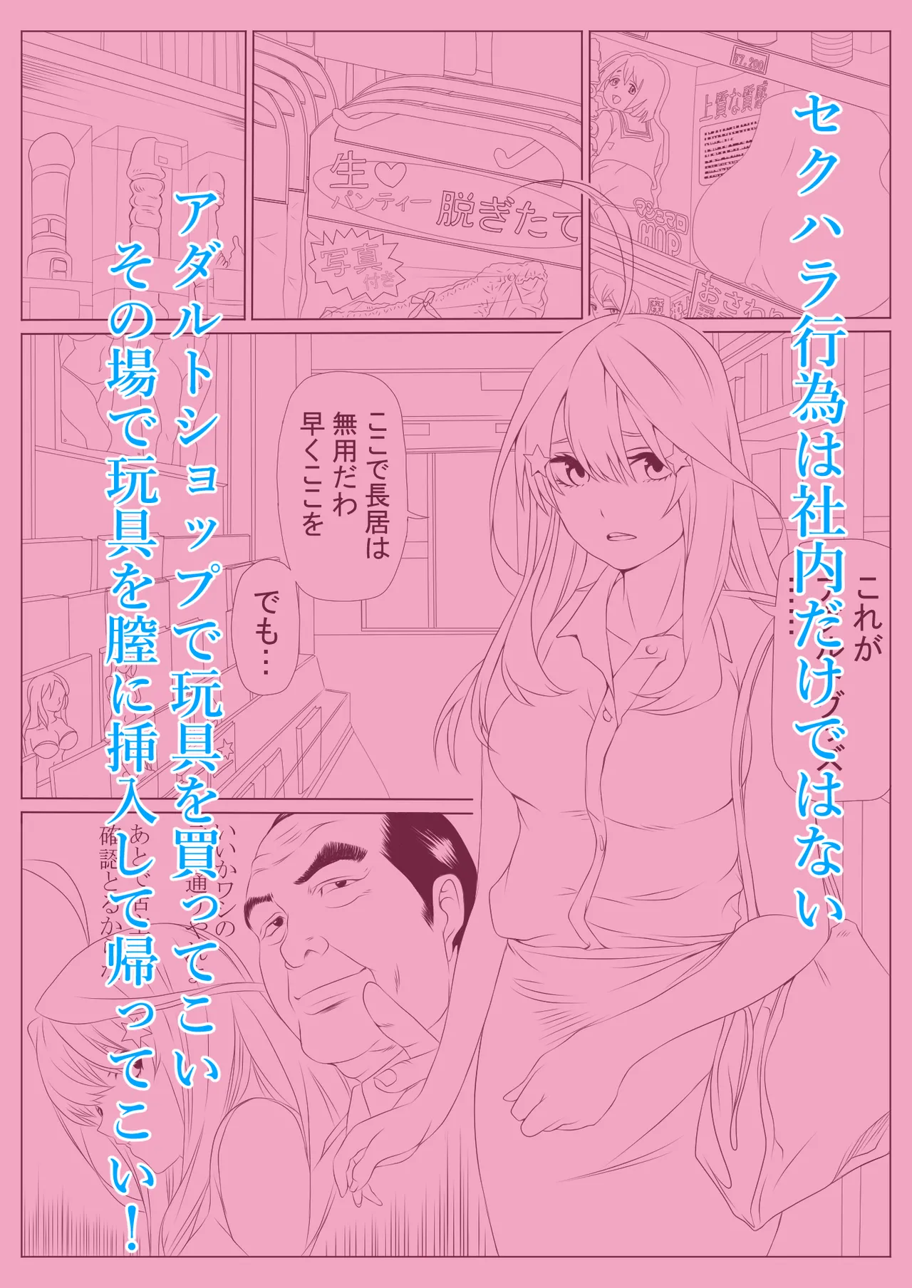 寝取り債務 Page.86