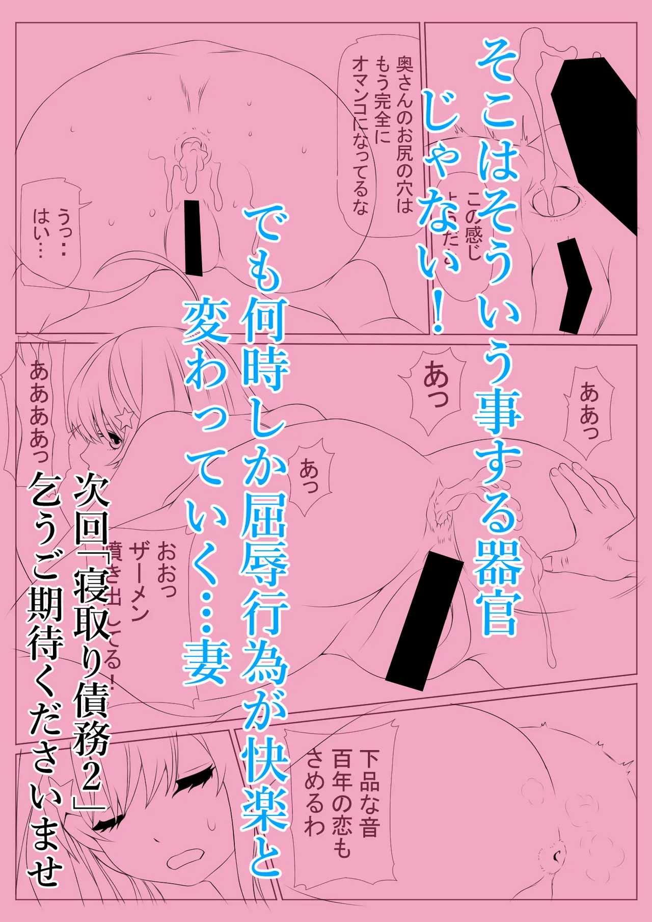 寝取り債務 Page.88