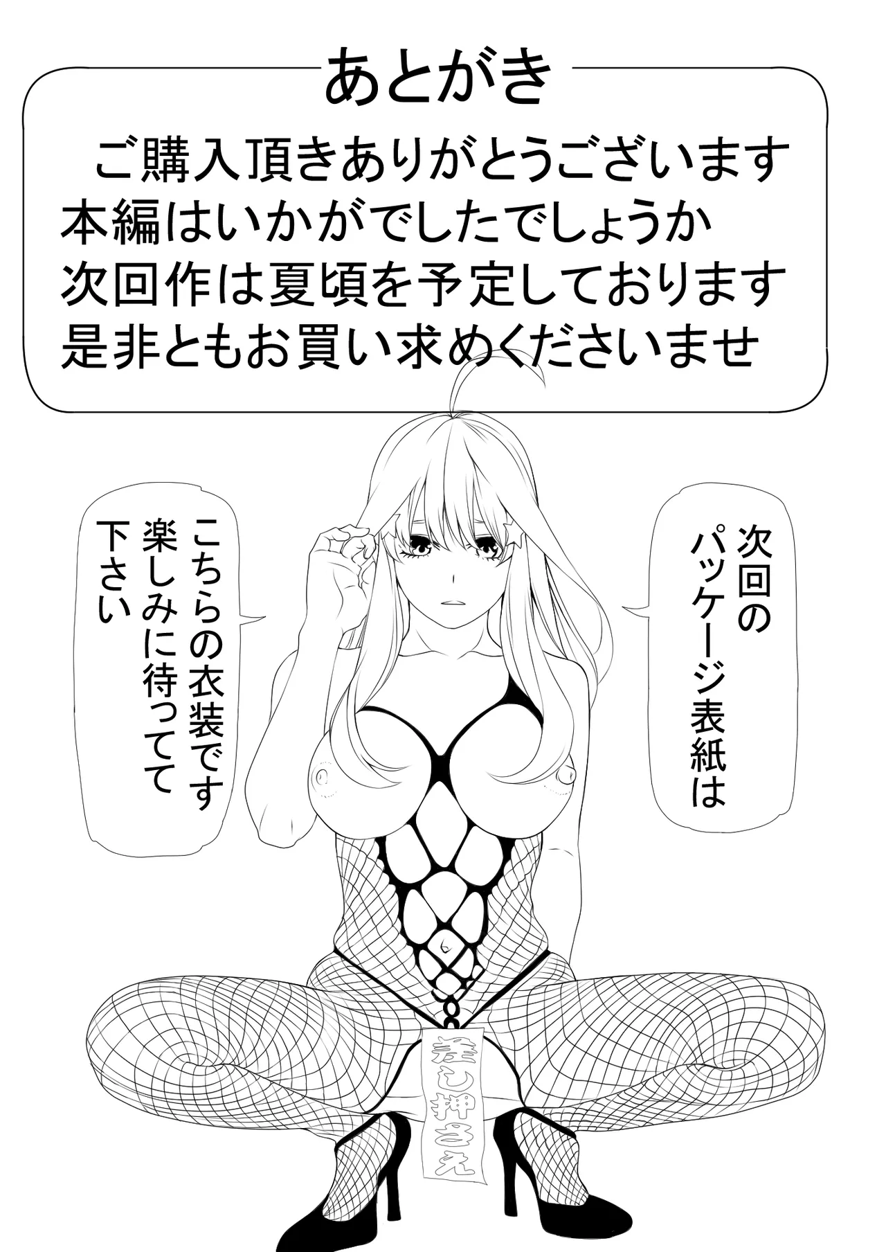 寝取り債務 Page.89