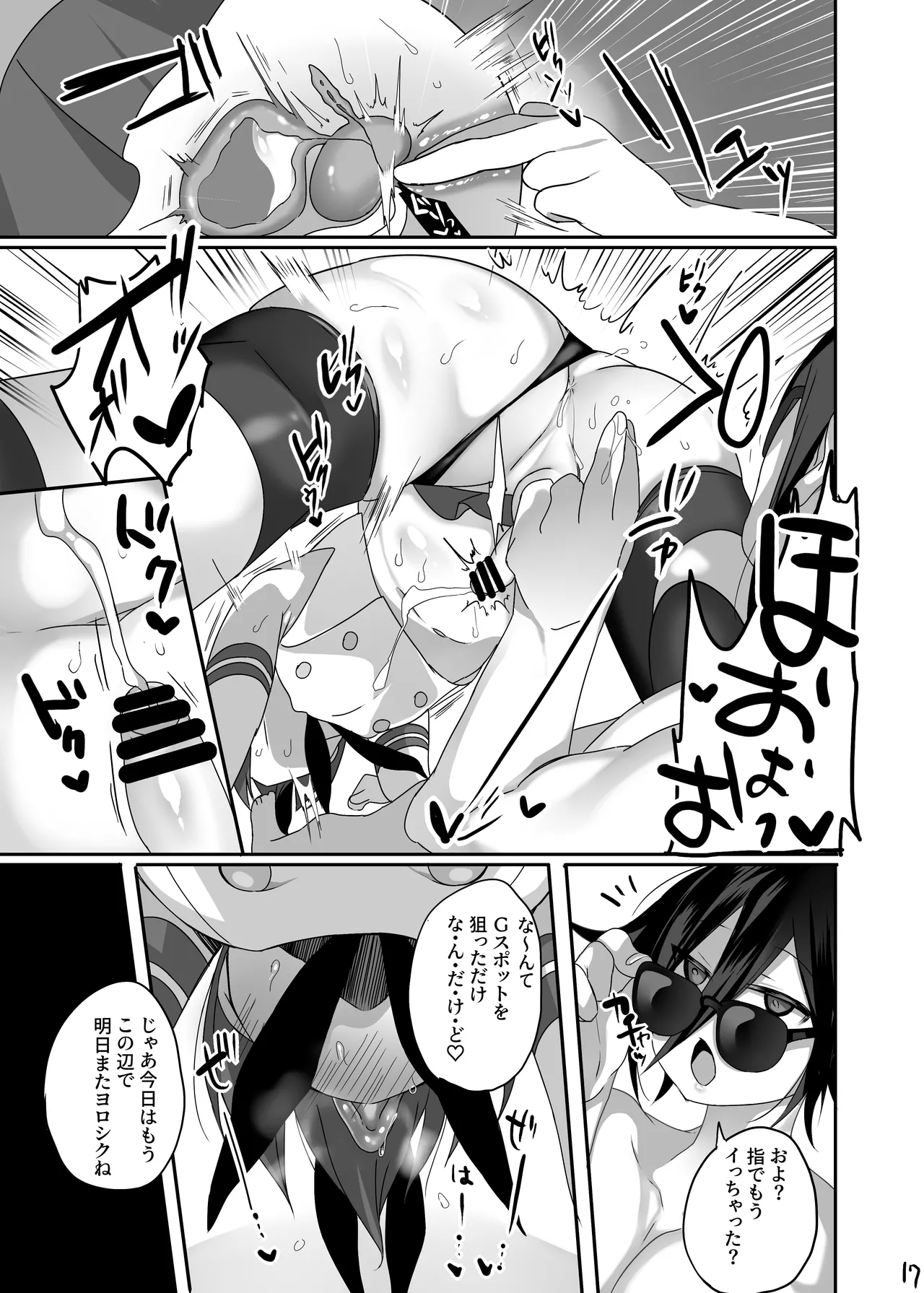 最原ちゃんにコスプレさせてエッチがしたい！ Page.18