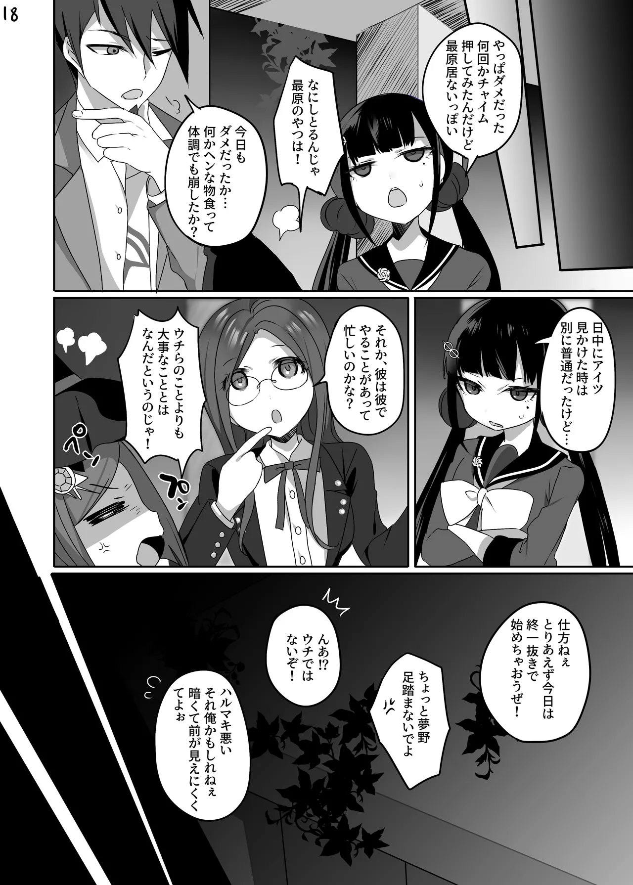 最原ちゃんにコスプレさせてエッチがしたい！ Page.19