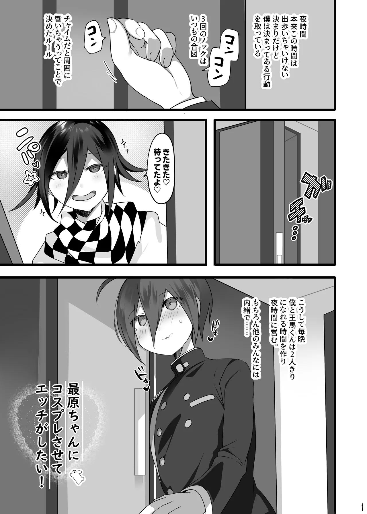 最原ちゃんにコスプレさせてエッチがしたい！ Page.2