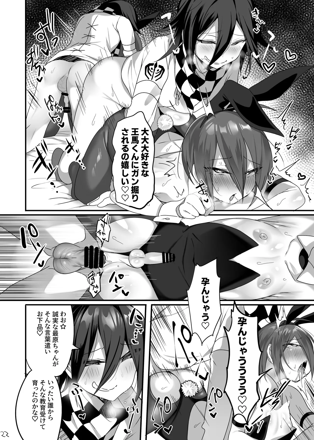 最原ちゃんにコスプレさせてエッチがしたい！ Page.23