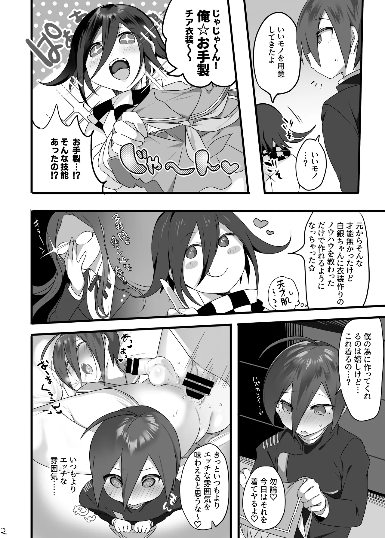 最原ちゃんにコスプレさせてエッチがしたい！ Page.3