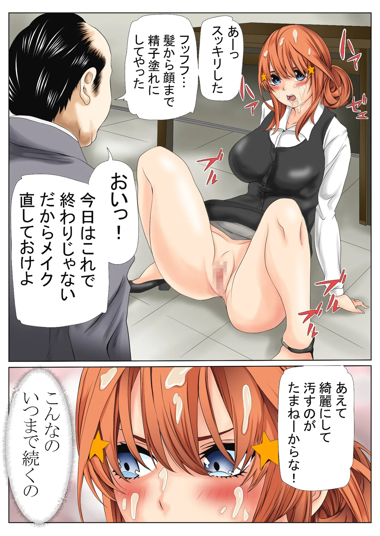 寝取り債務2 Page.10