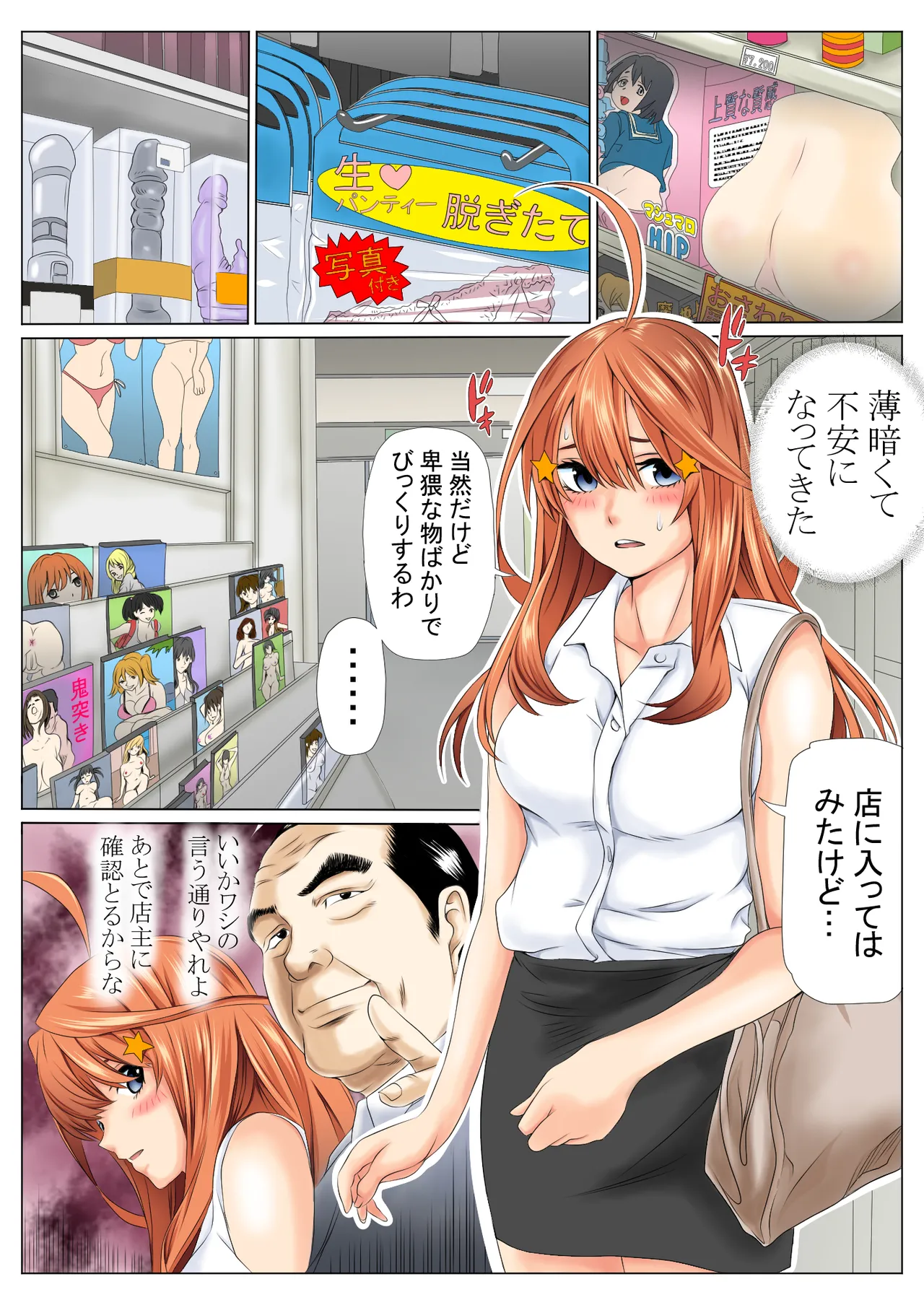 寝取り債務2 Page.38