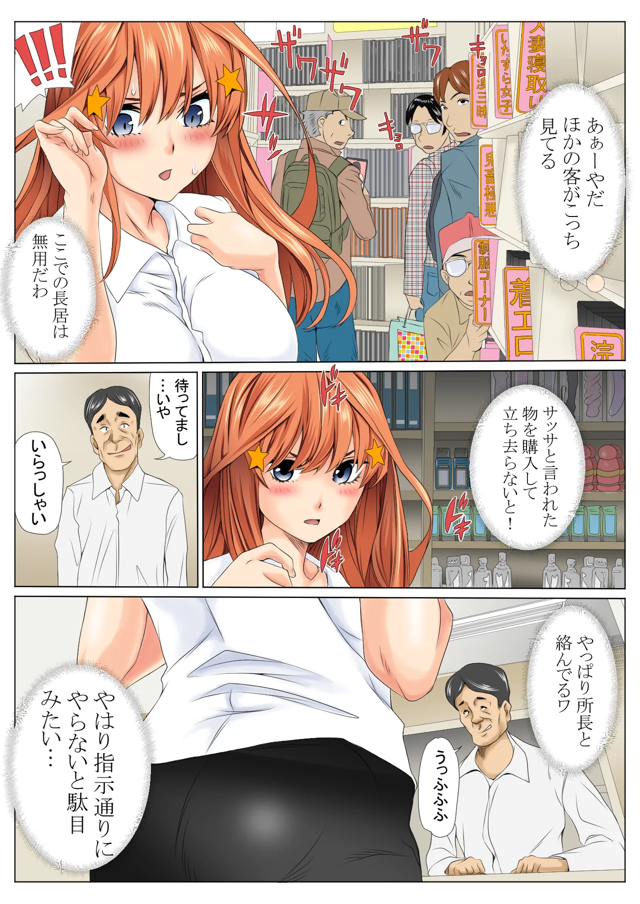 寝取り債務2 Page.39