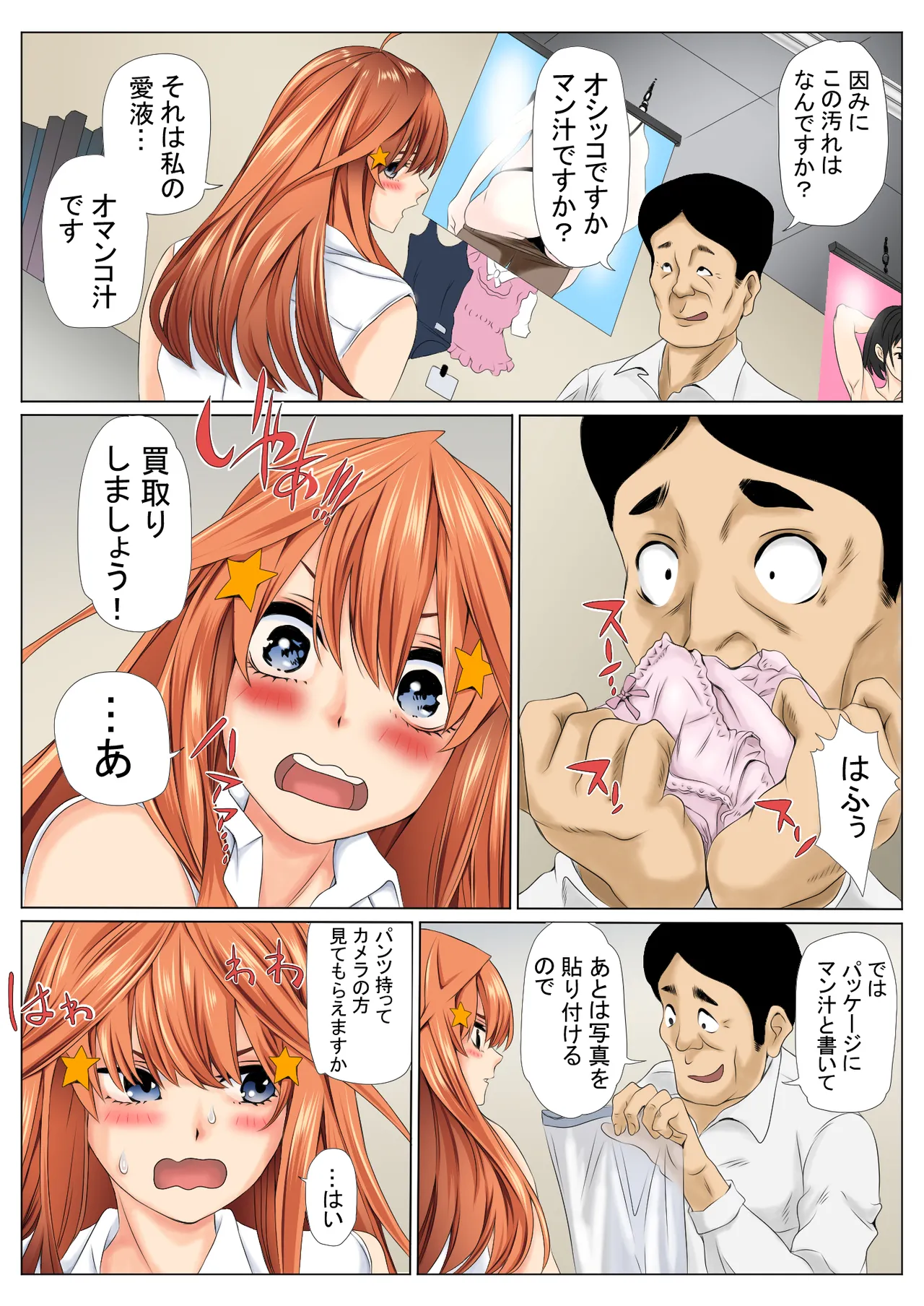 寝取り債務2 Page.45