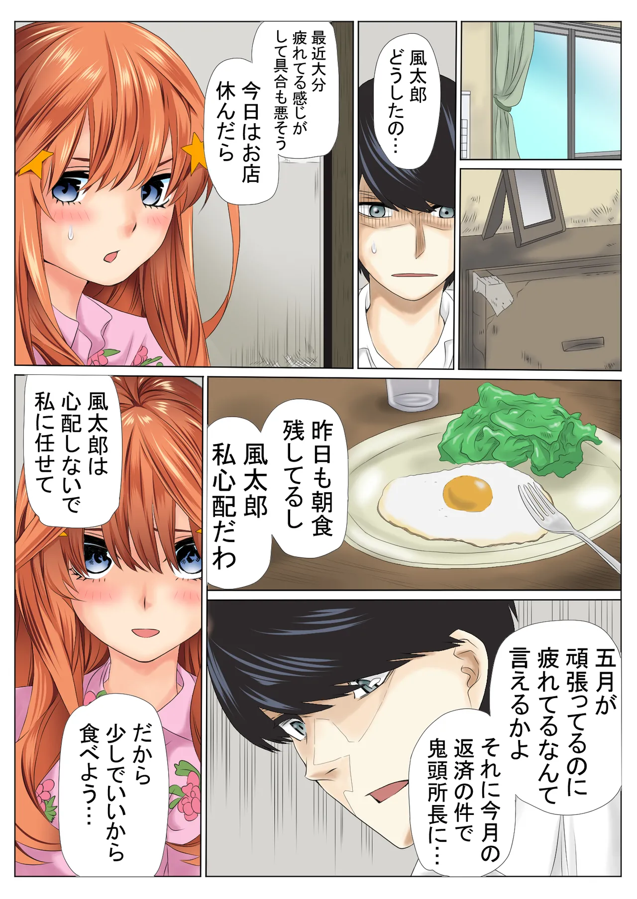 寝取り債務2 Page.67