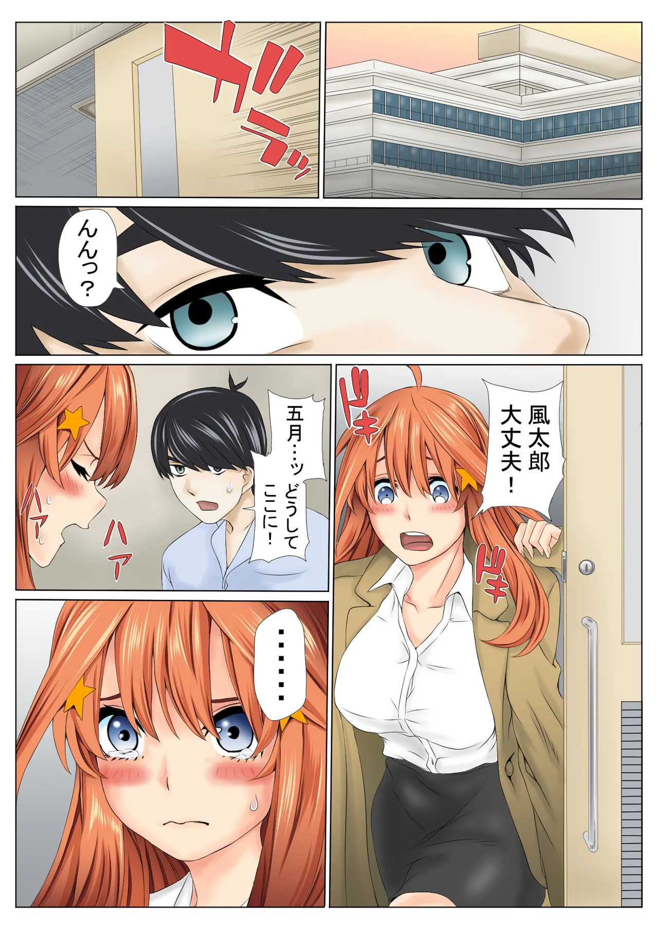 寝取り債務2 Page.88