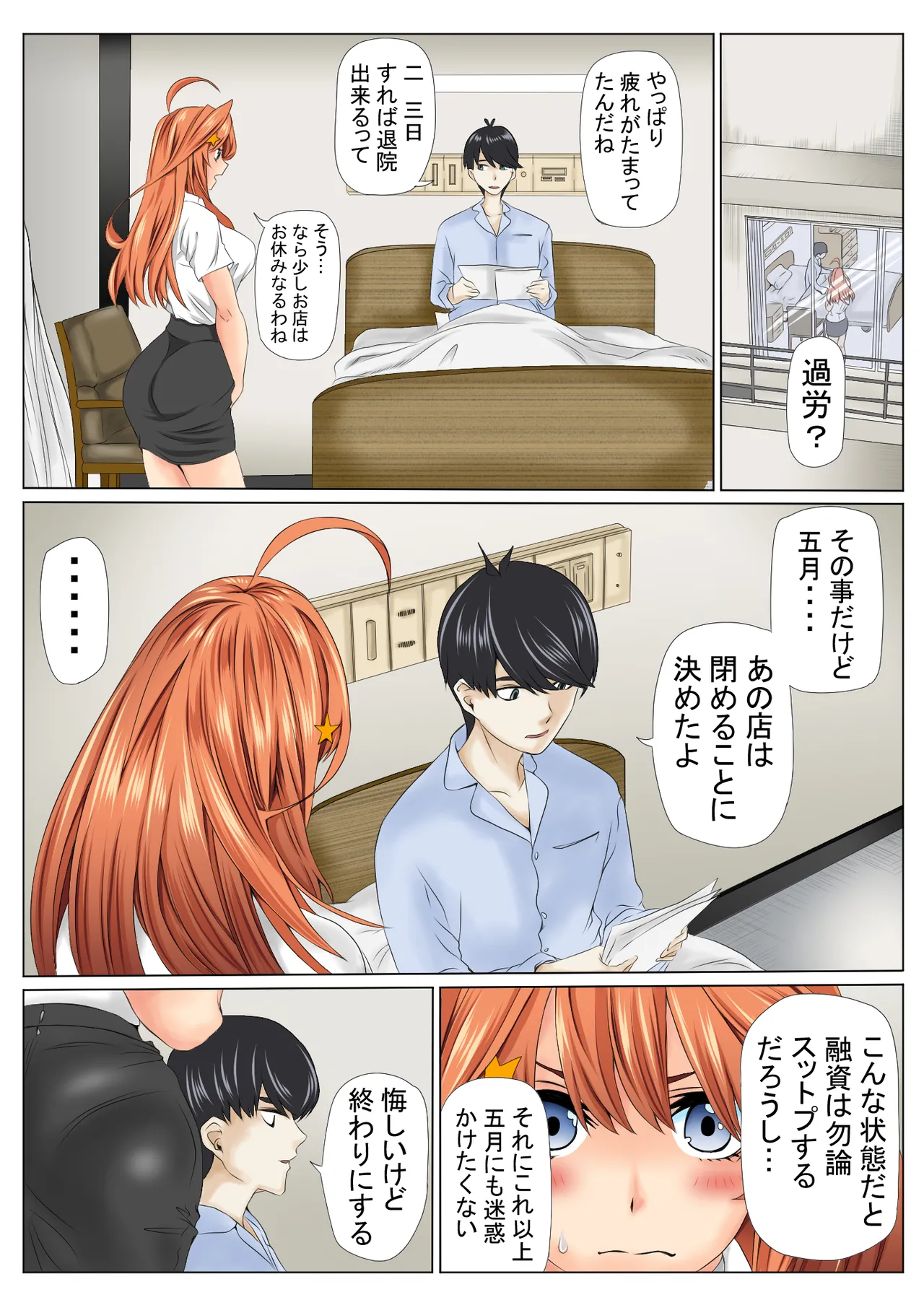 寝取り債務2 Page.89