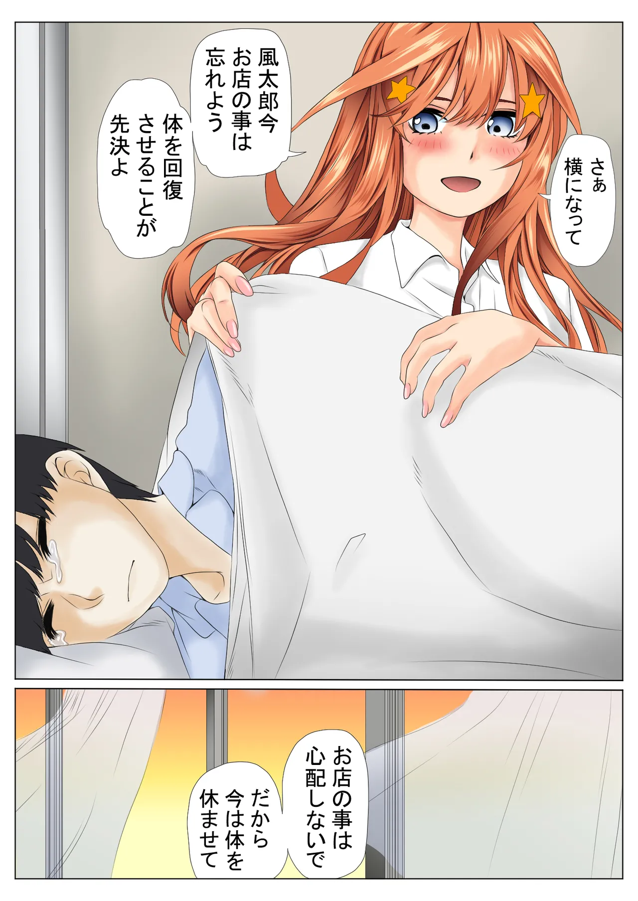 寝取り債務2 Page.90