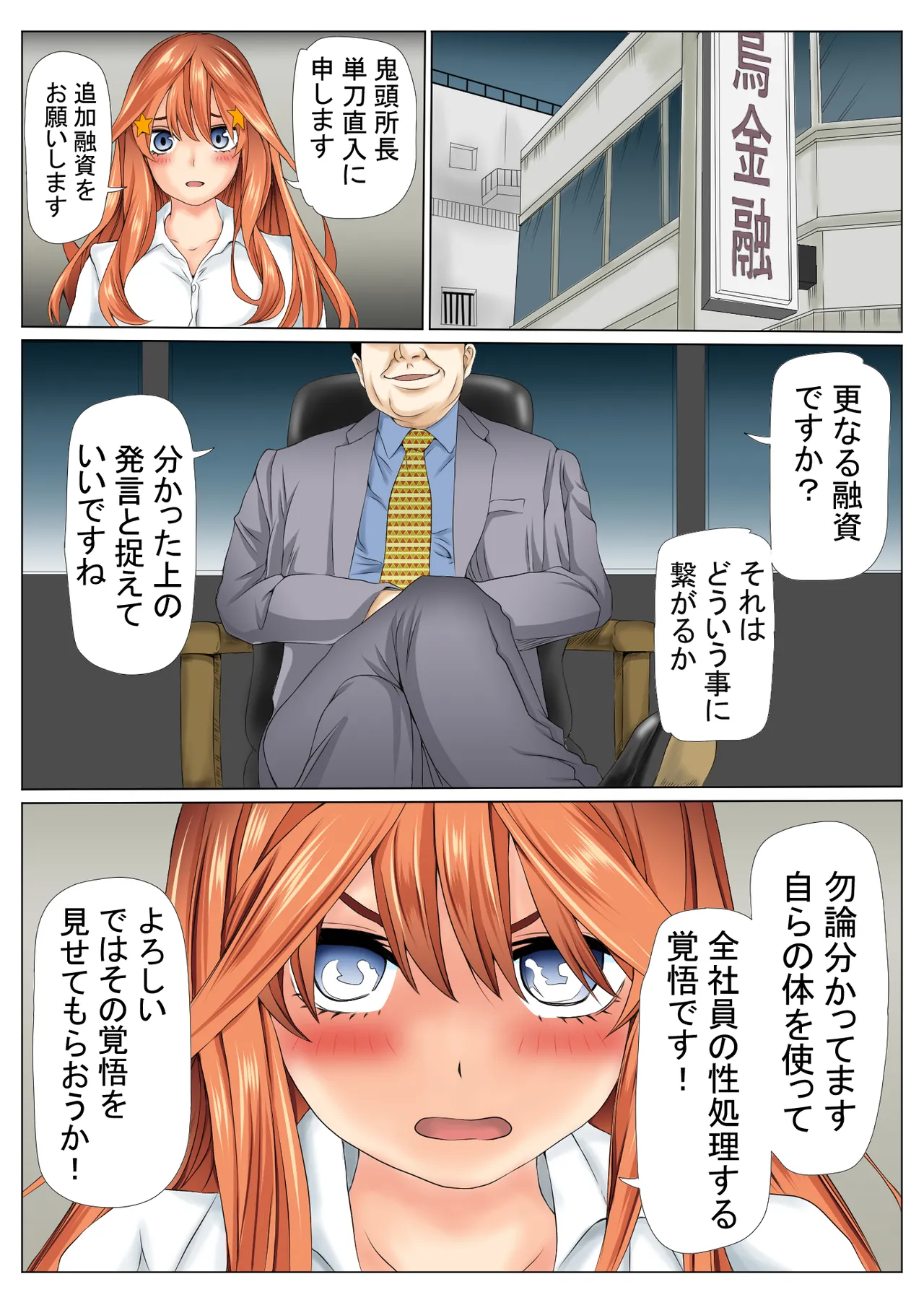寝取り債務2 Page.91