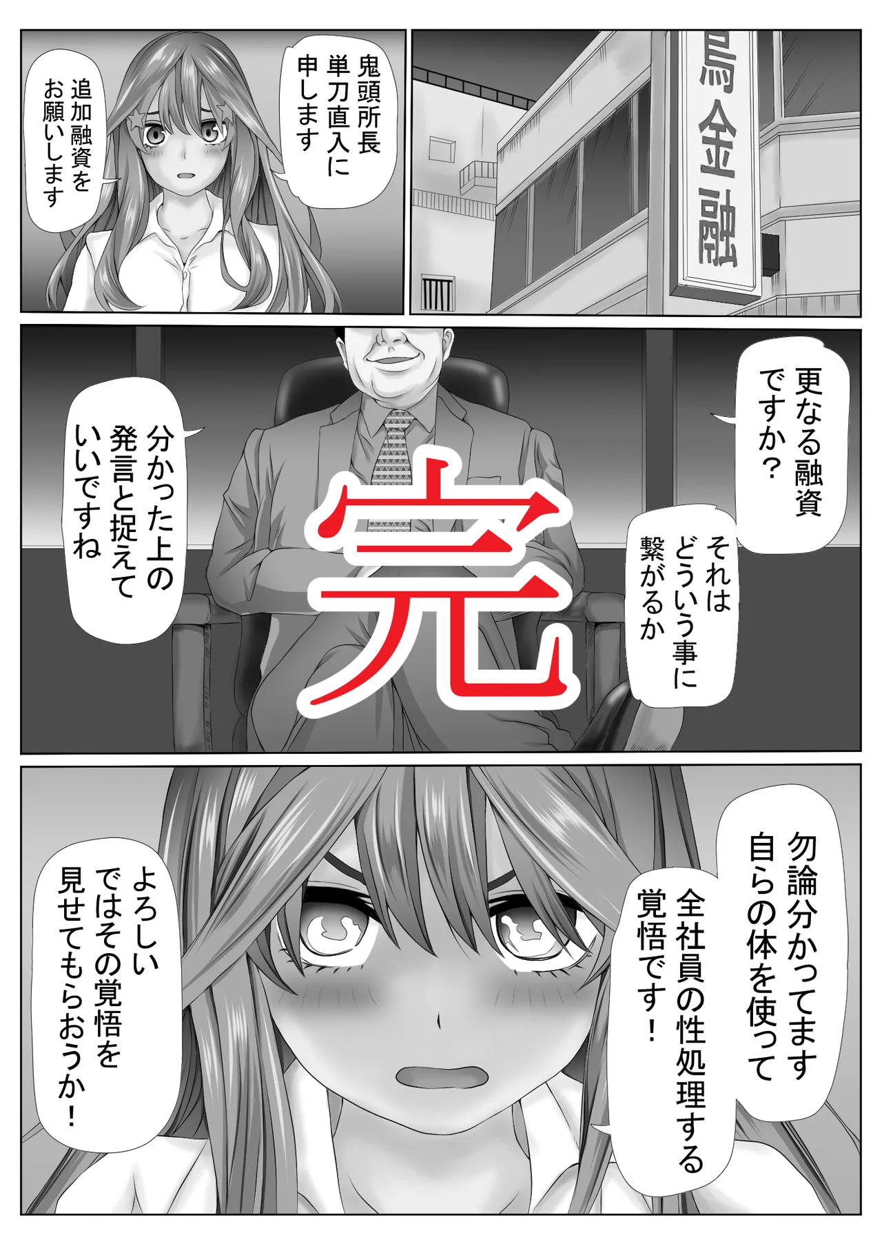 寝取り債務2 Page.92