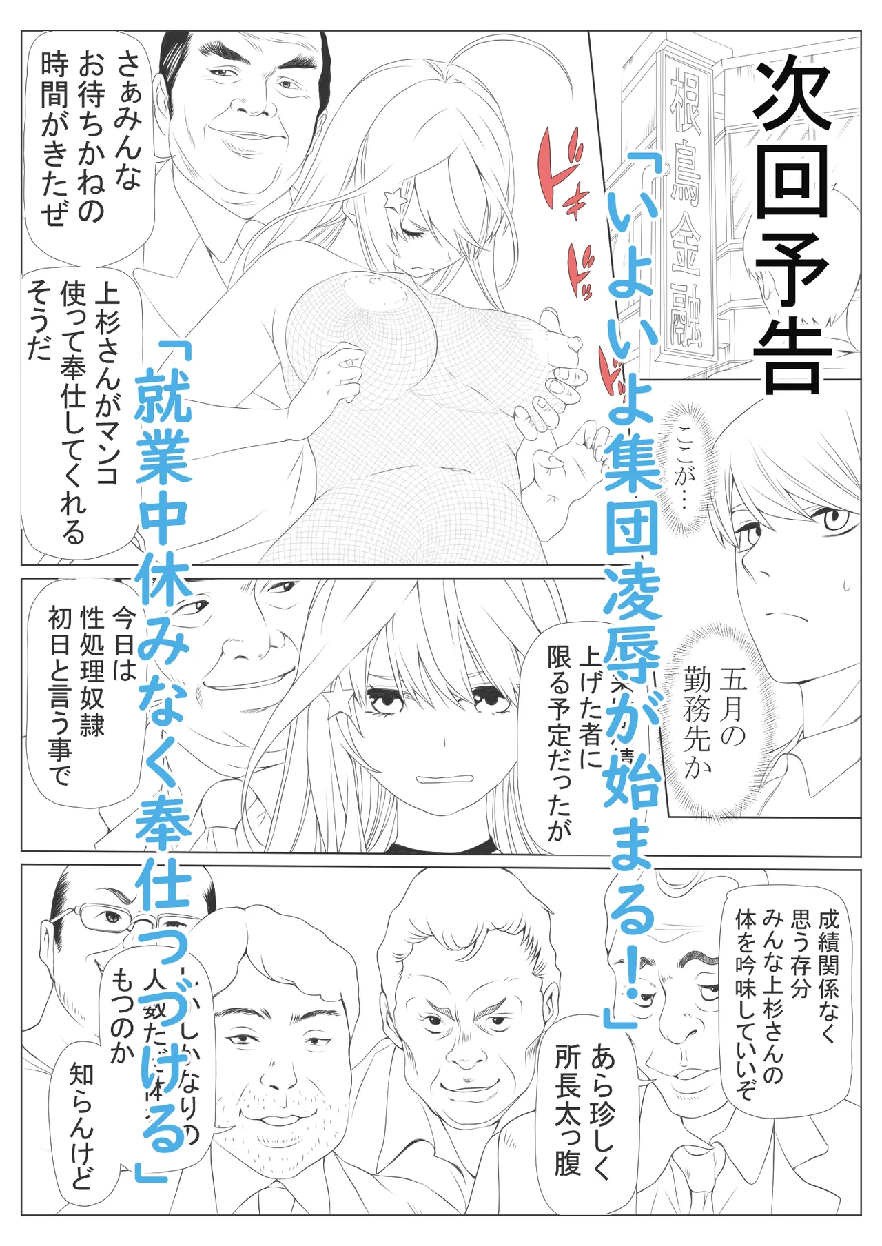 寝取り債務2 Page.94