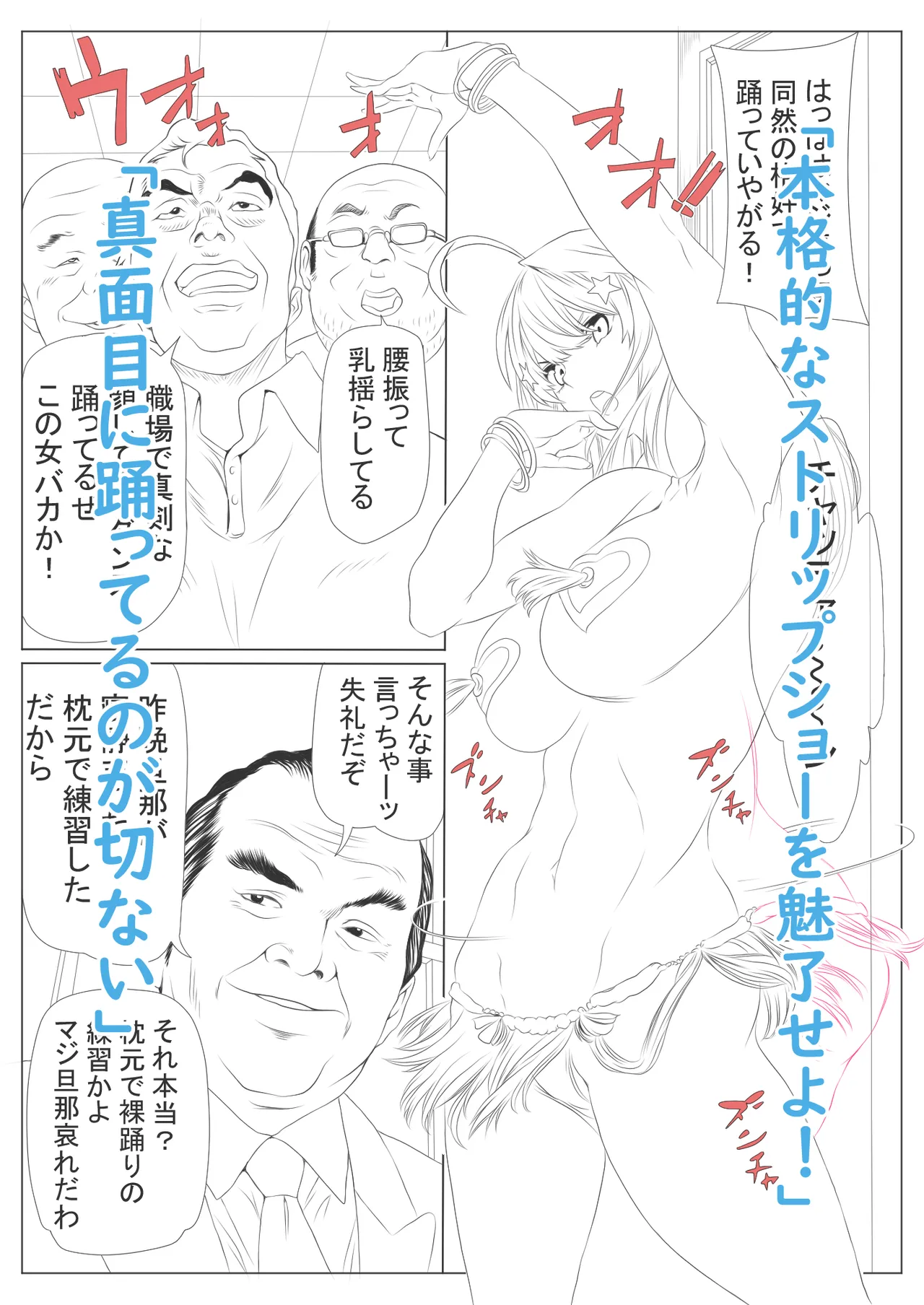 寝取り債務2 Page.96
