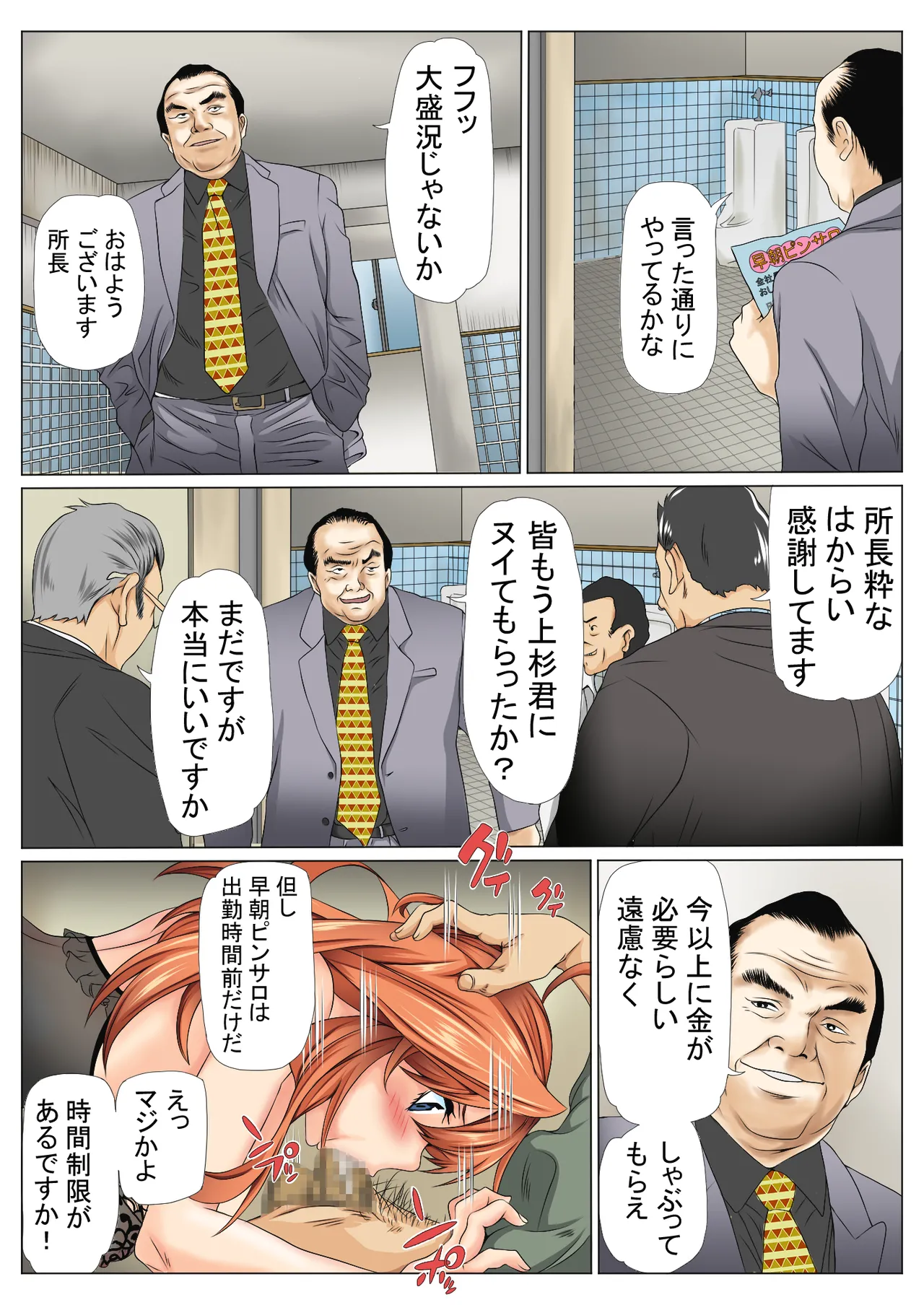 寝取り債務3 Page.10