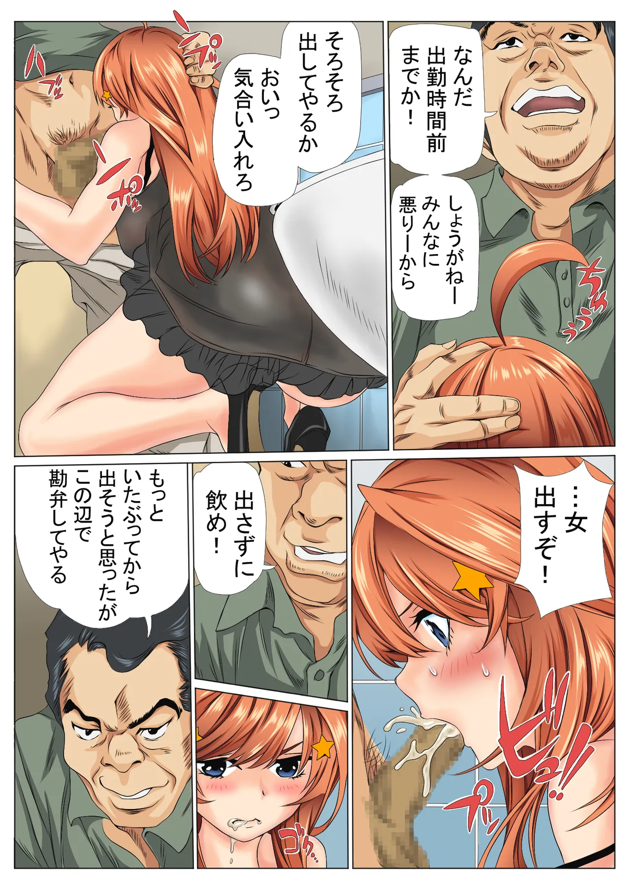 寝取り債務3 Page.11