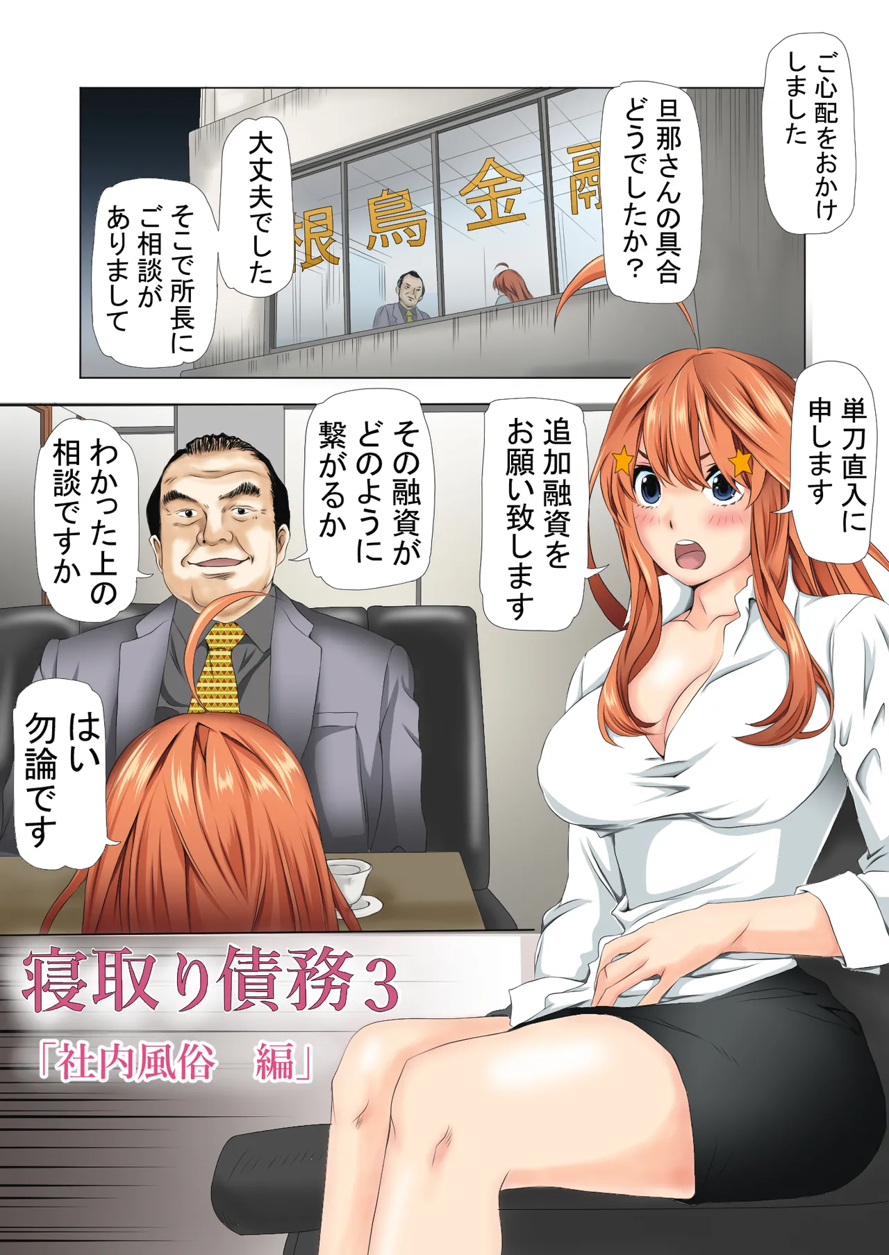 寝取り債務3 Page.2